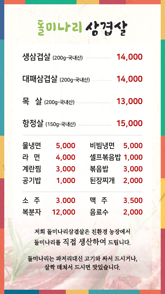 돌미나리삼겹살