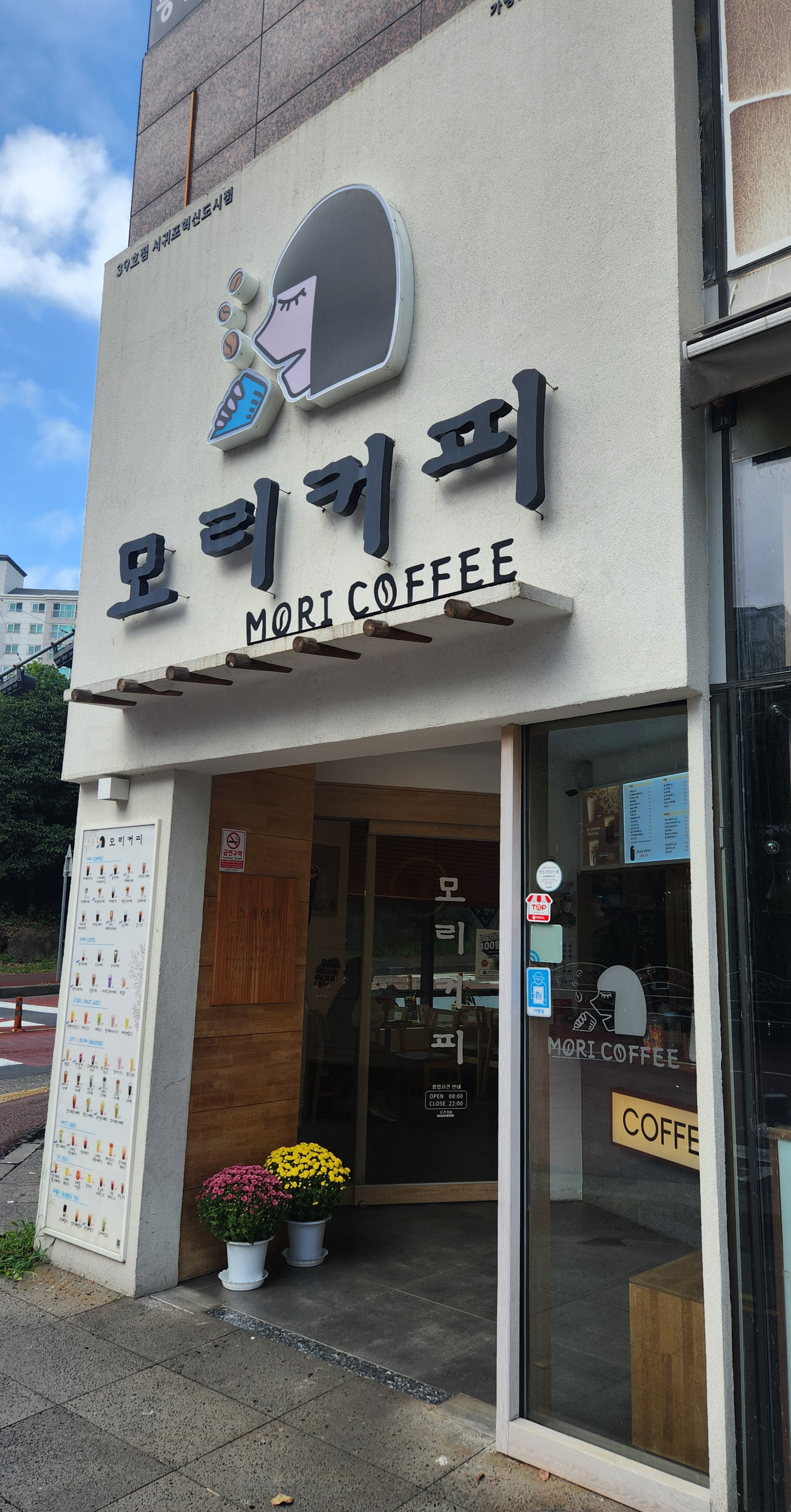 모리커피 서귀포혁신도시점