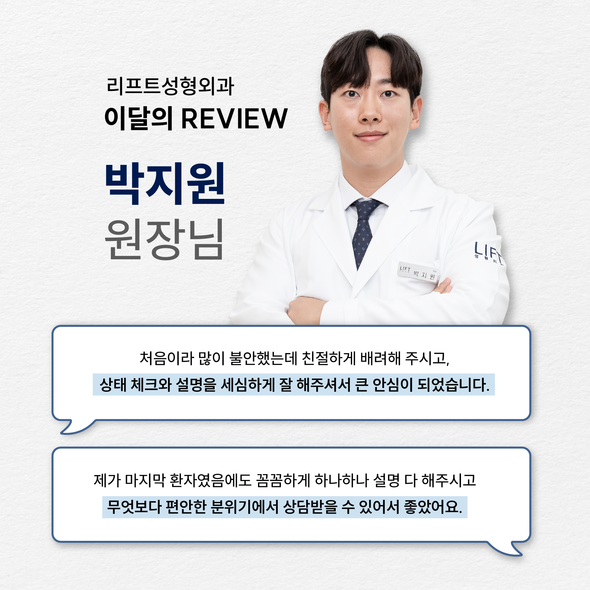 리프트성형외과의원