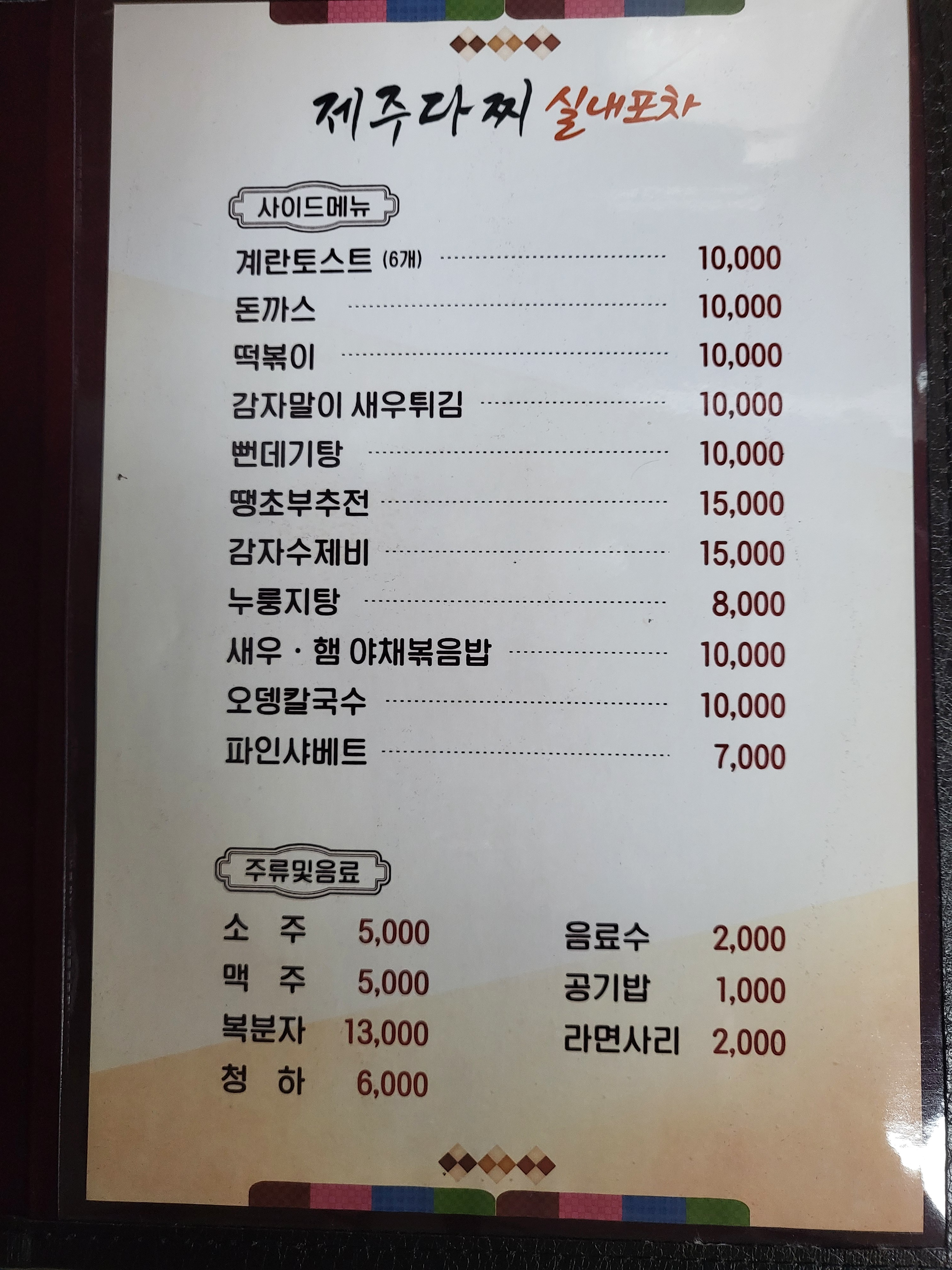 제주다찌실내포차