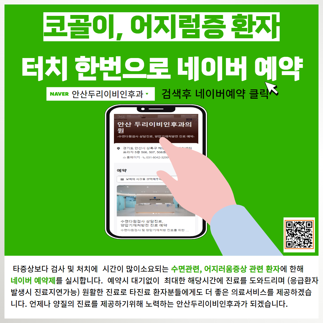 안산두리이비인후과의원 대표 이미지