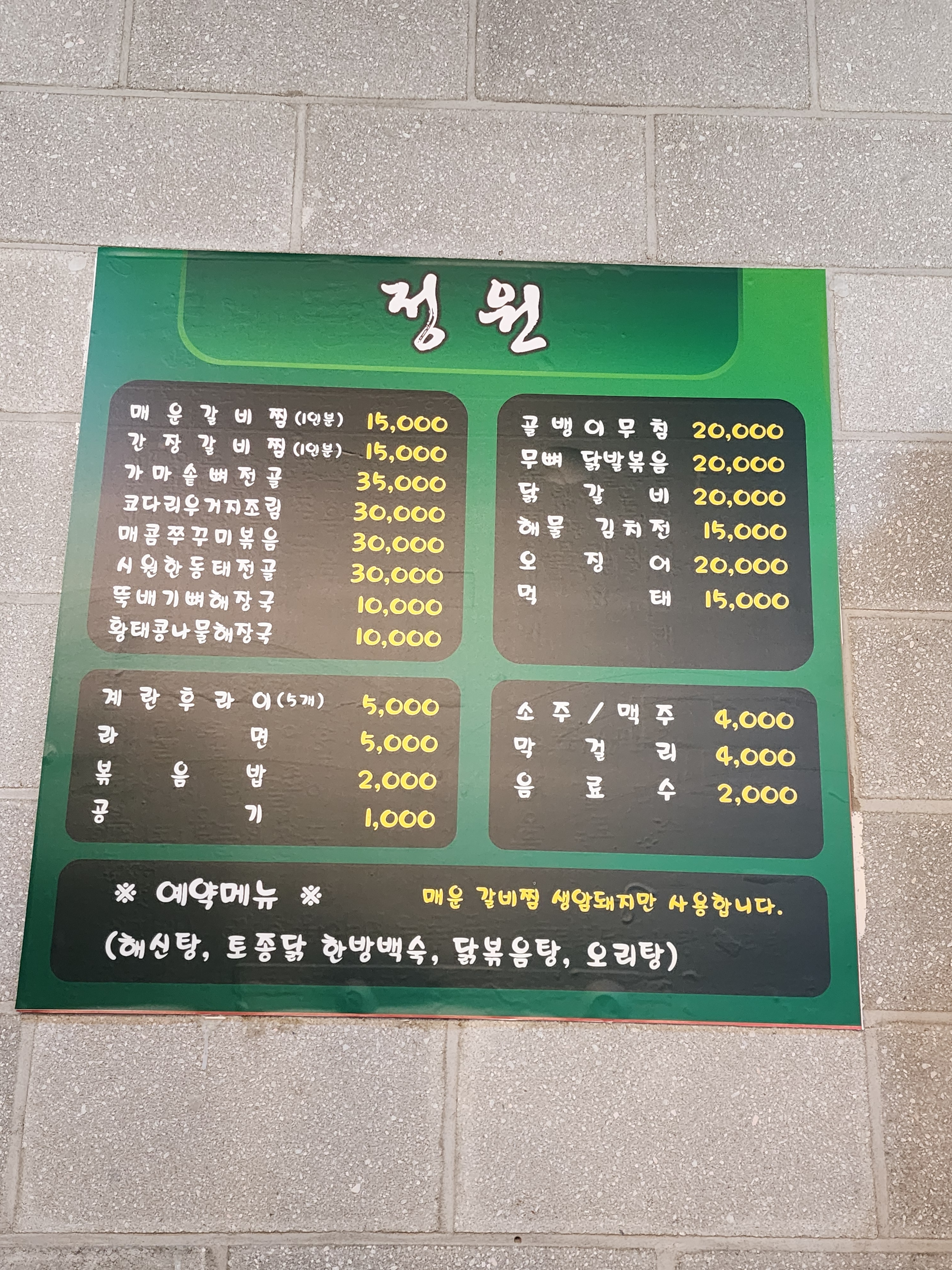 정원