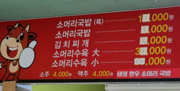 태영한우소머리국밥