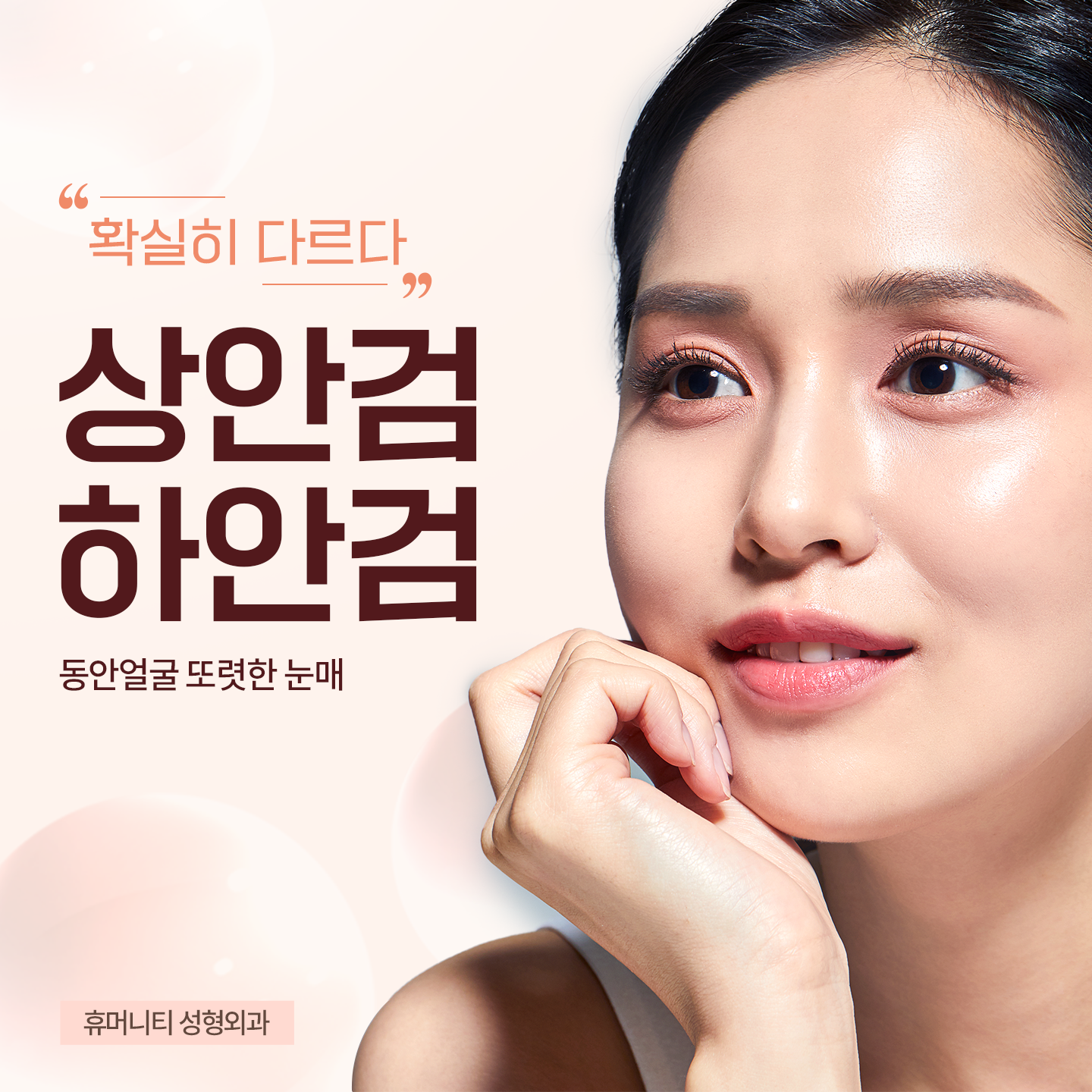 휴머니티성형외과의원 대표 이미지
