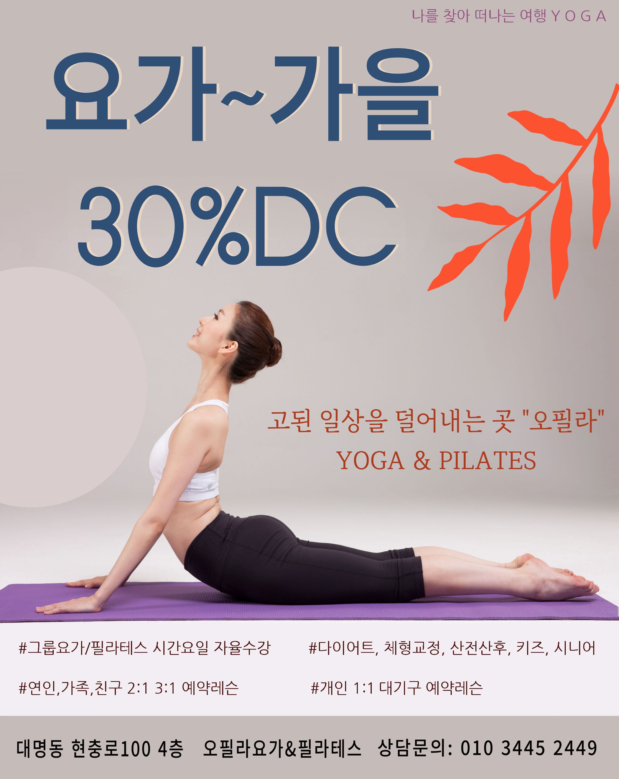 오필라요가&필라테스