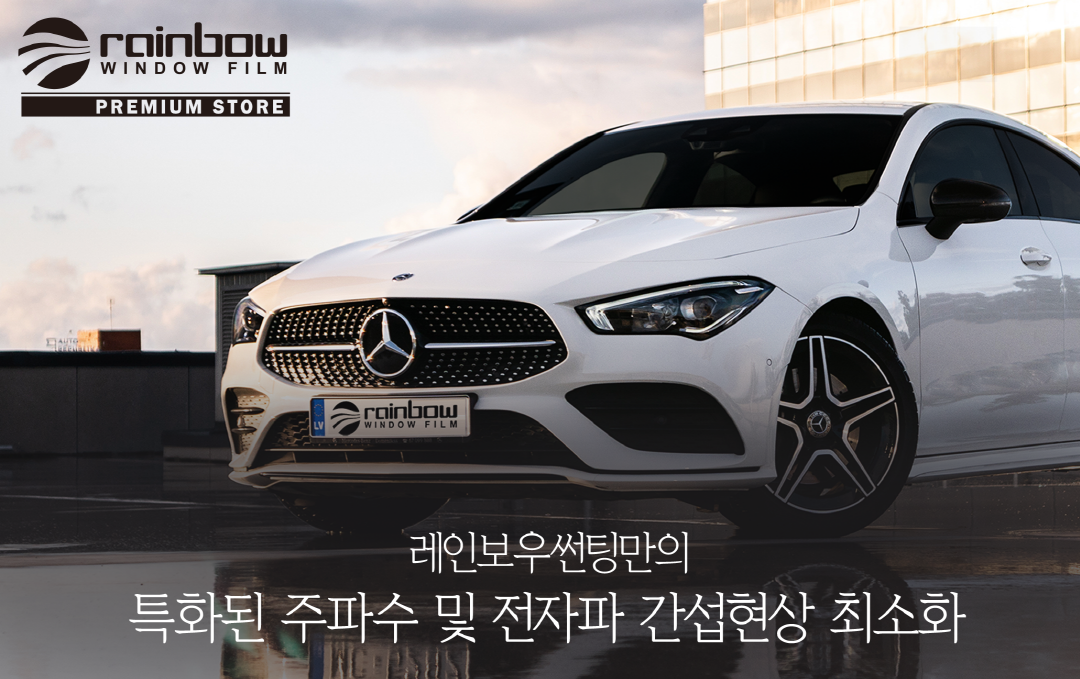 TBEX 레인보우썬팅 로얄카용품