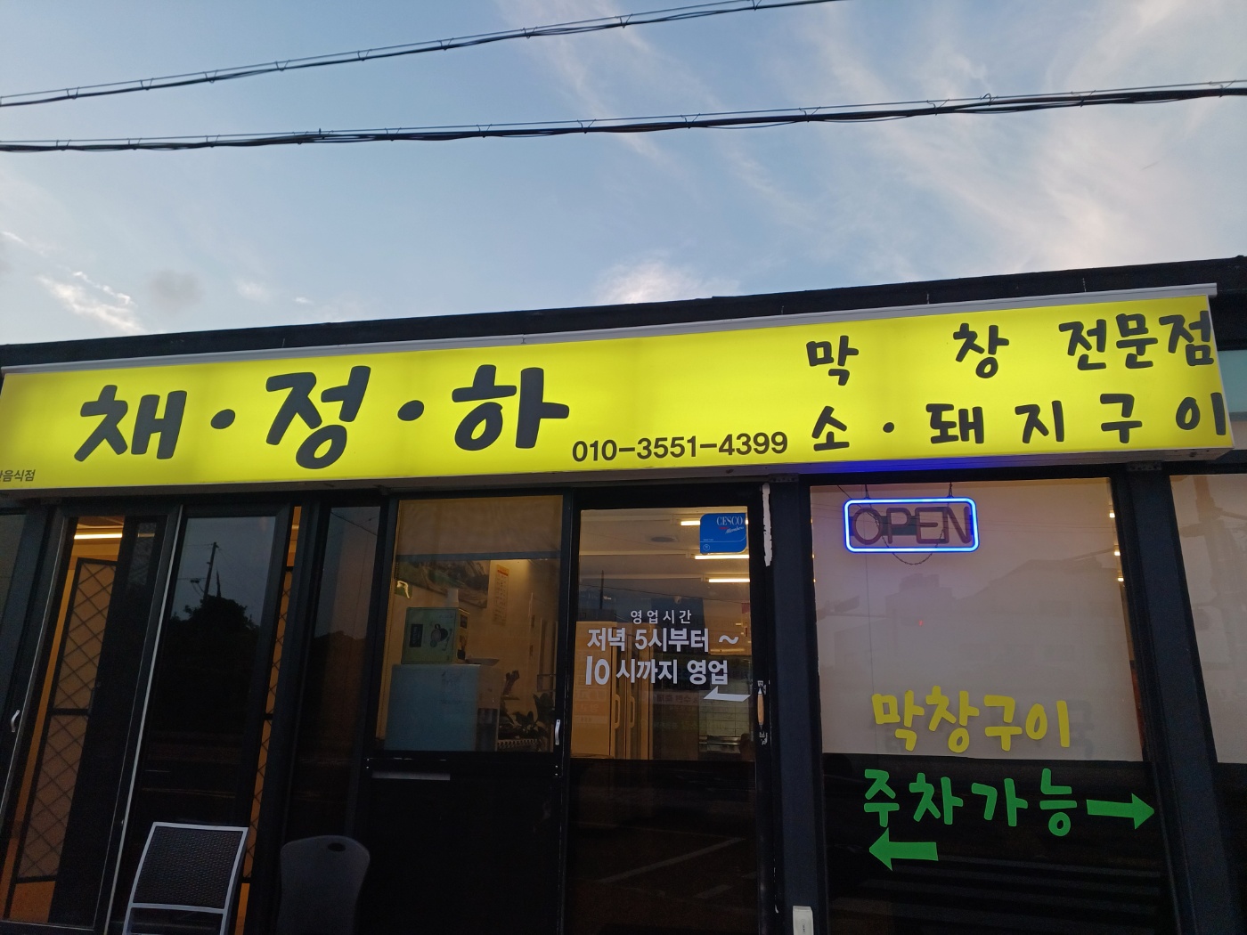 채정하 구좌세화본점
