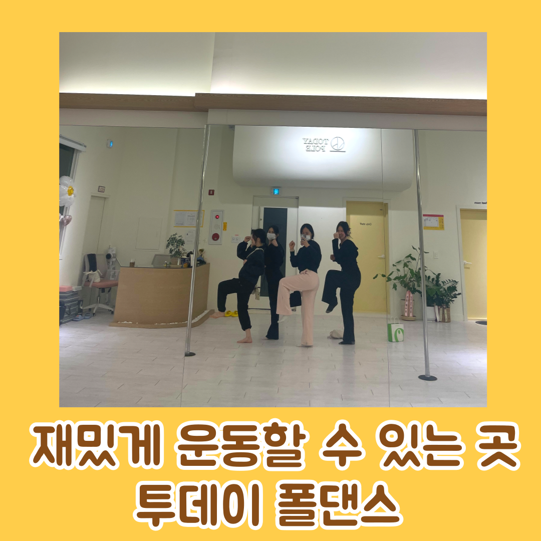투데이 폴댄스