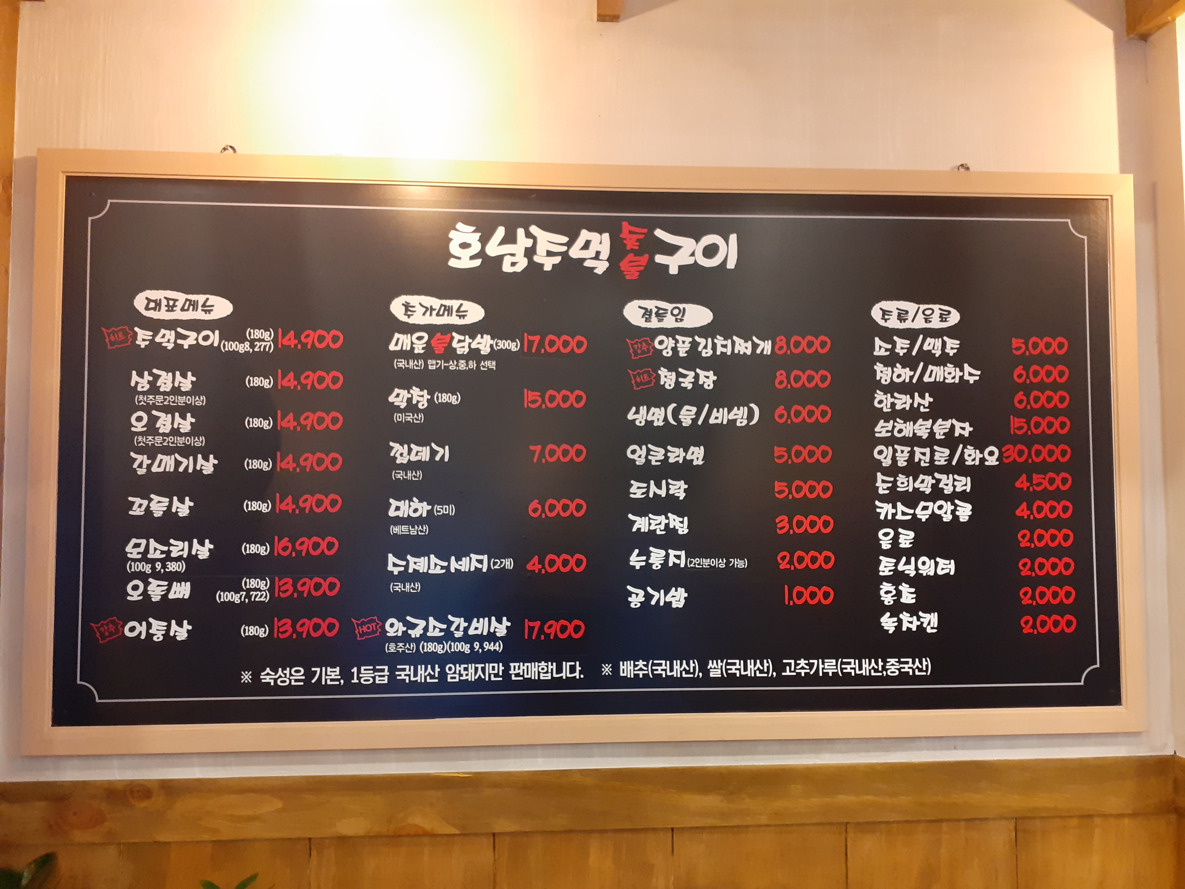 호남주먹숯불구이
