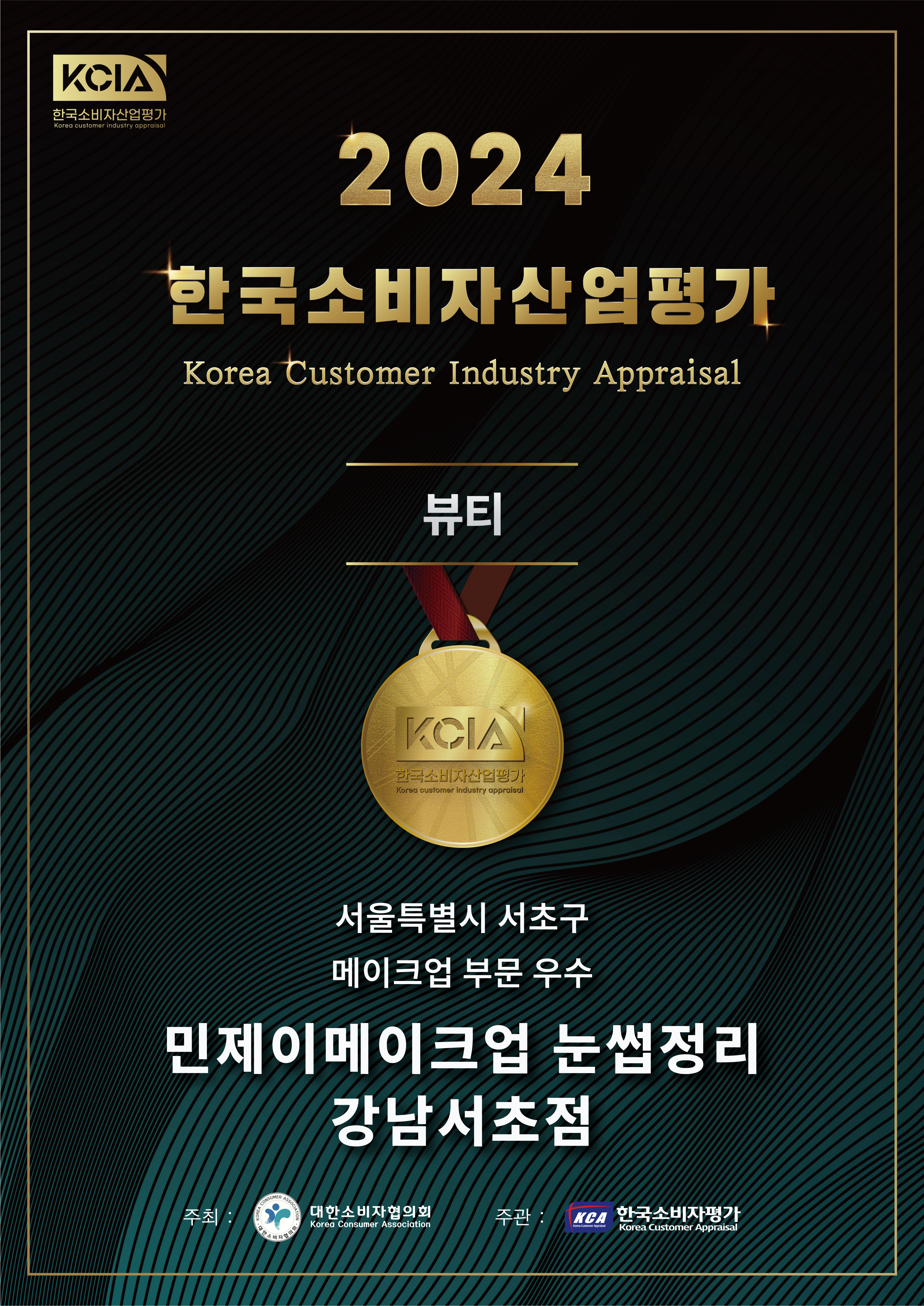 민제이메이크업 눈썹정리 강남서초점 대표 이미지