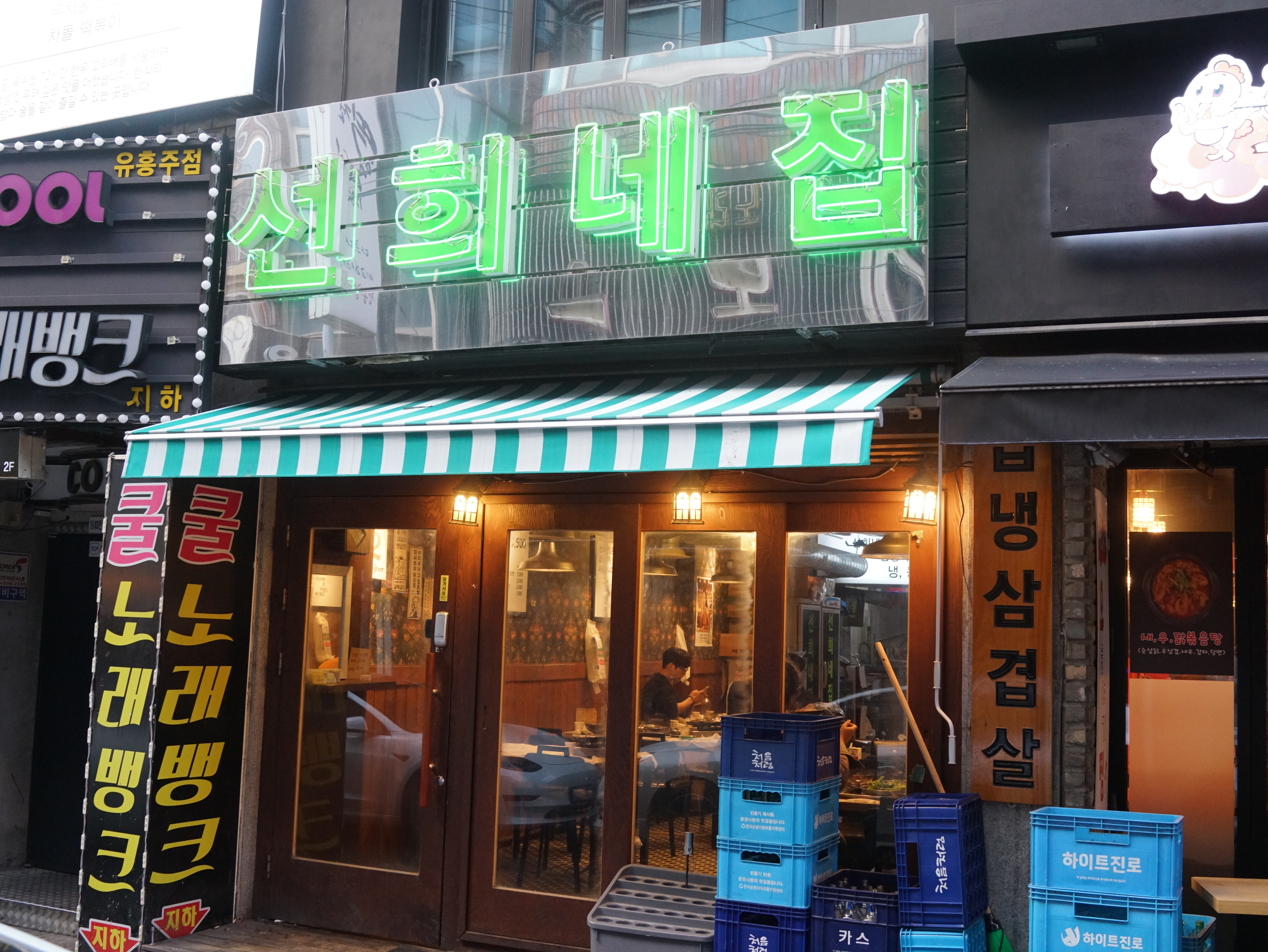 선희네집 본점