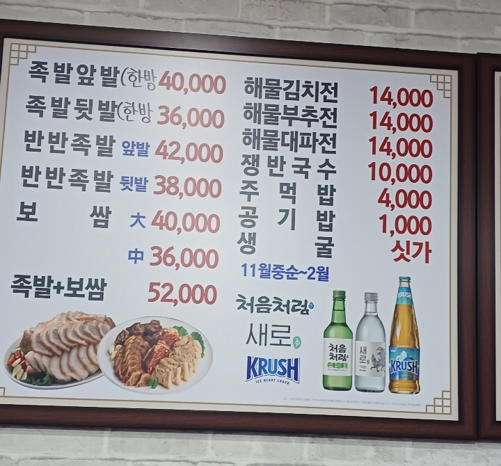 김가네장군왕족발 군자본점