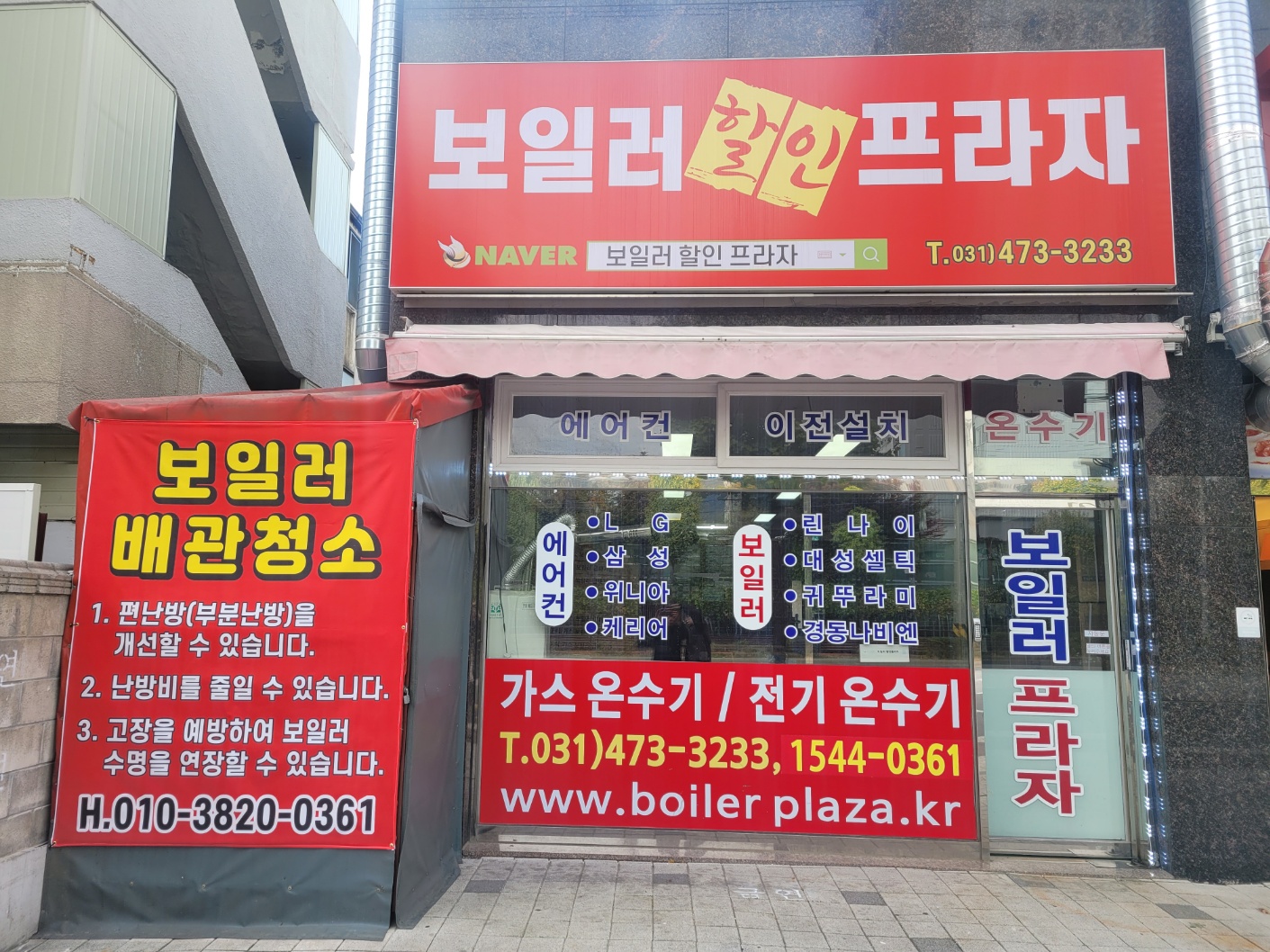 보일러프라자