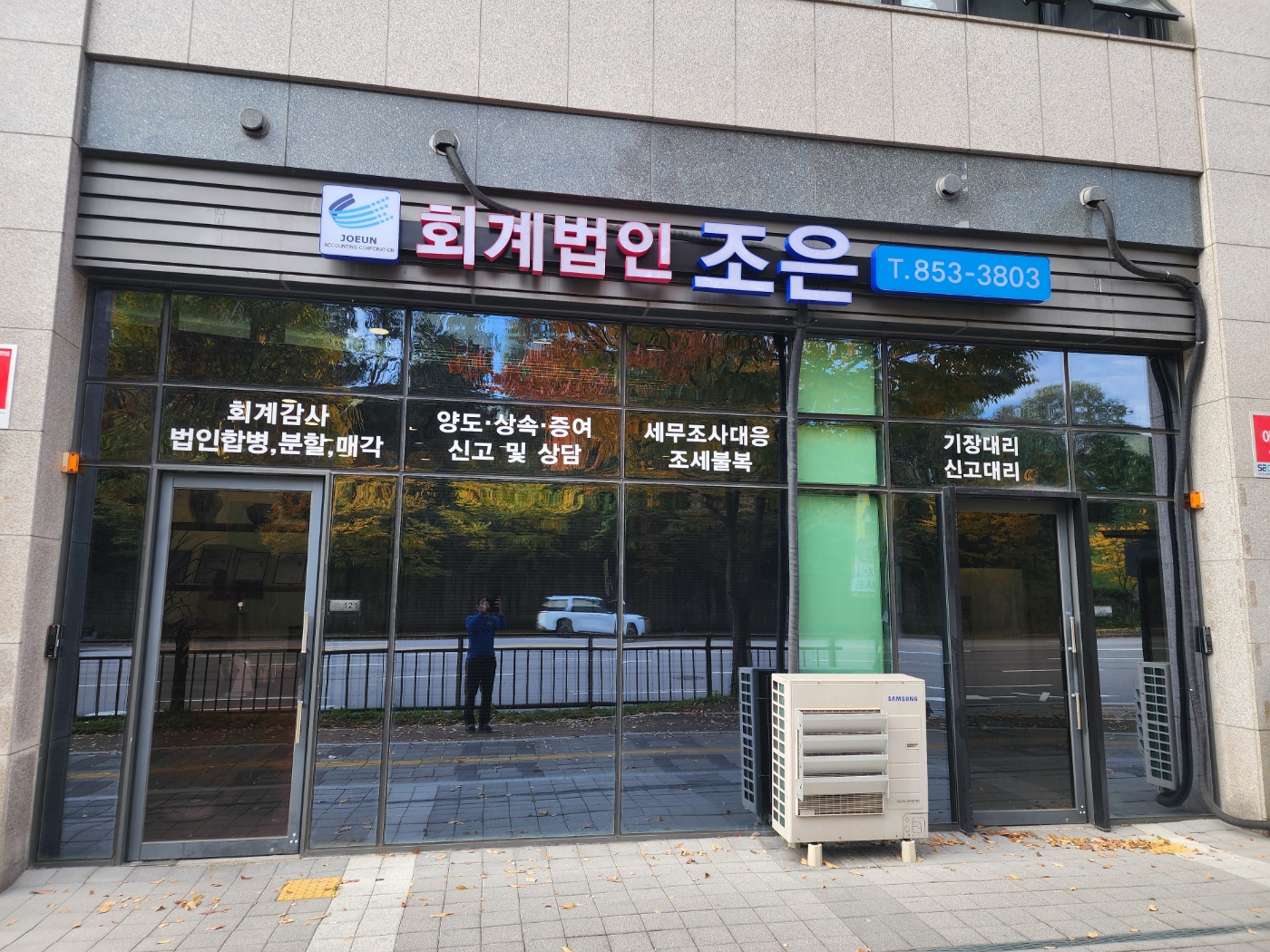 회계법인조은 의정부지점 대표 이미지