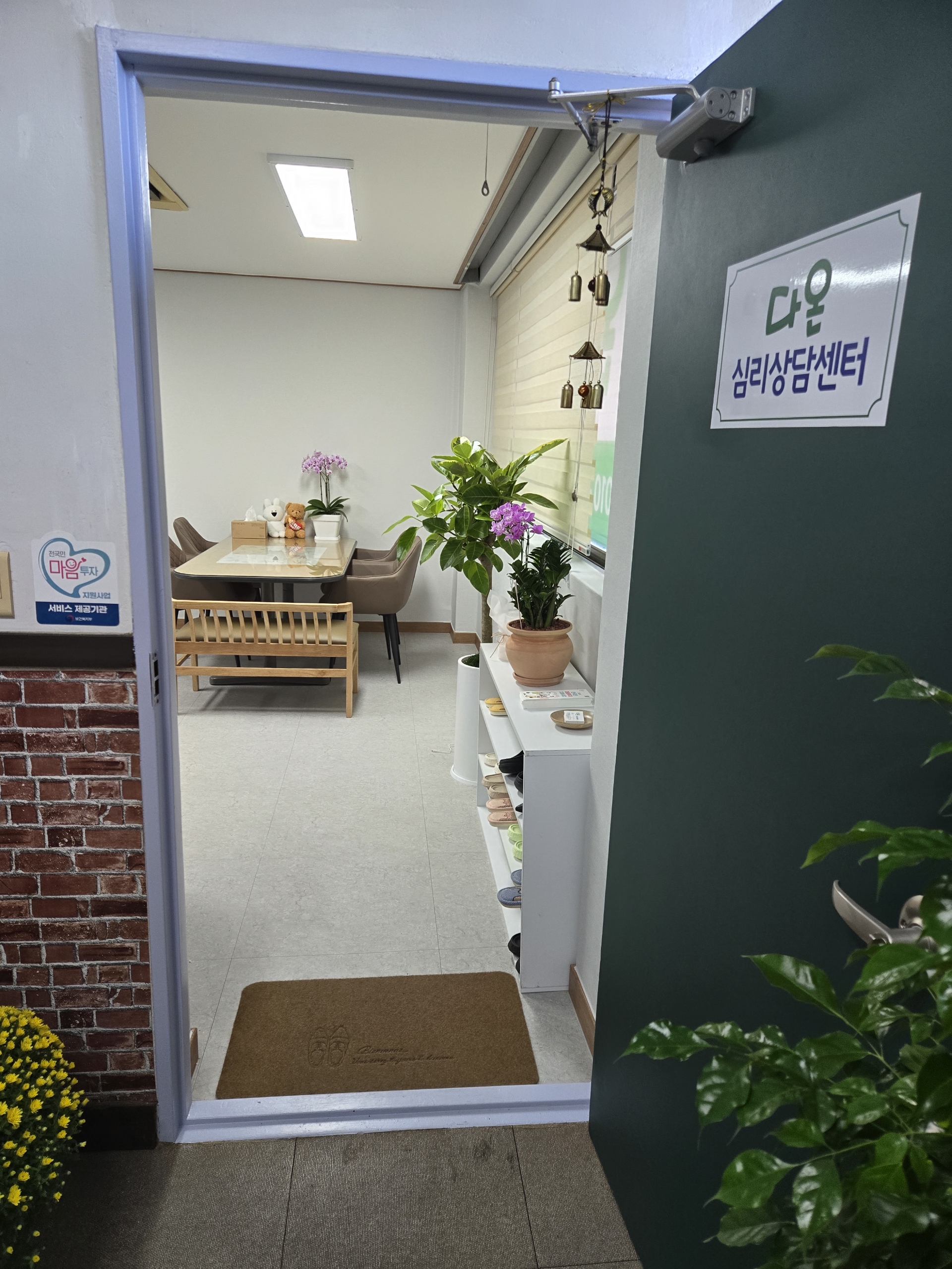 다온심리상담센터 대표 이미지