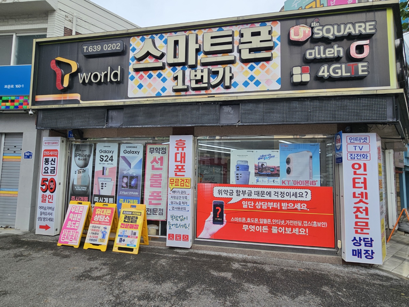 스마트폰1번가