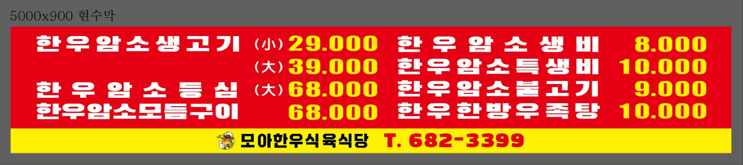모아한우식육식당