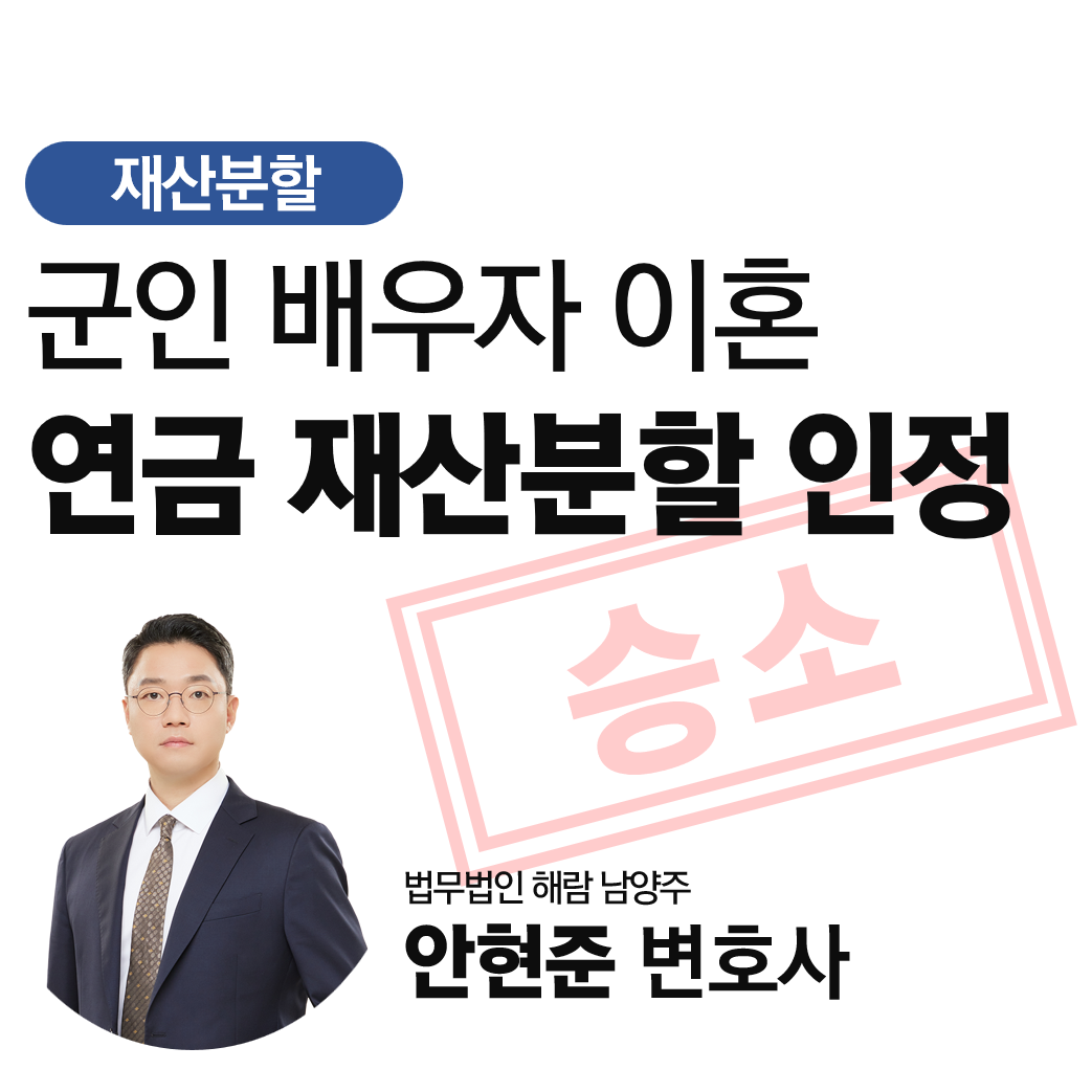 이혼형사전문 법무법인해람 남양주사무소 대표 이미지