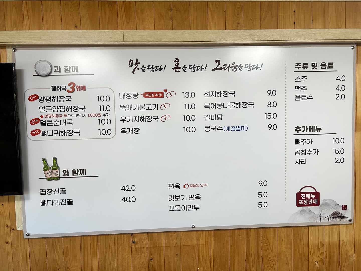 일품양평해장국 강원태백점