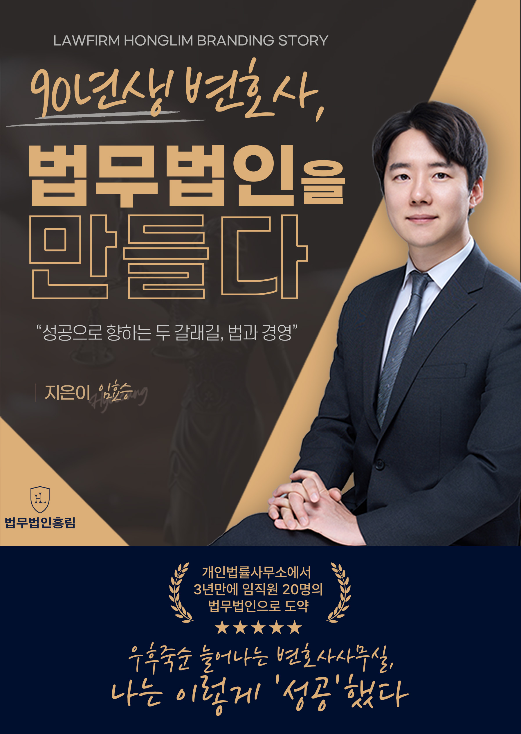 민사형사변호사 법무법인 홍림 수원분사무소