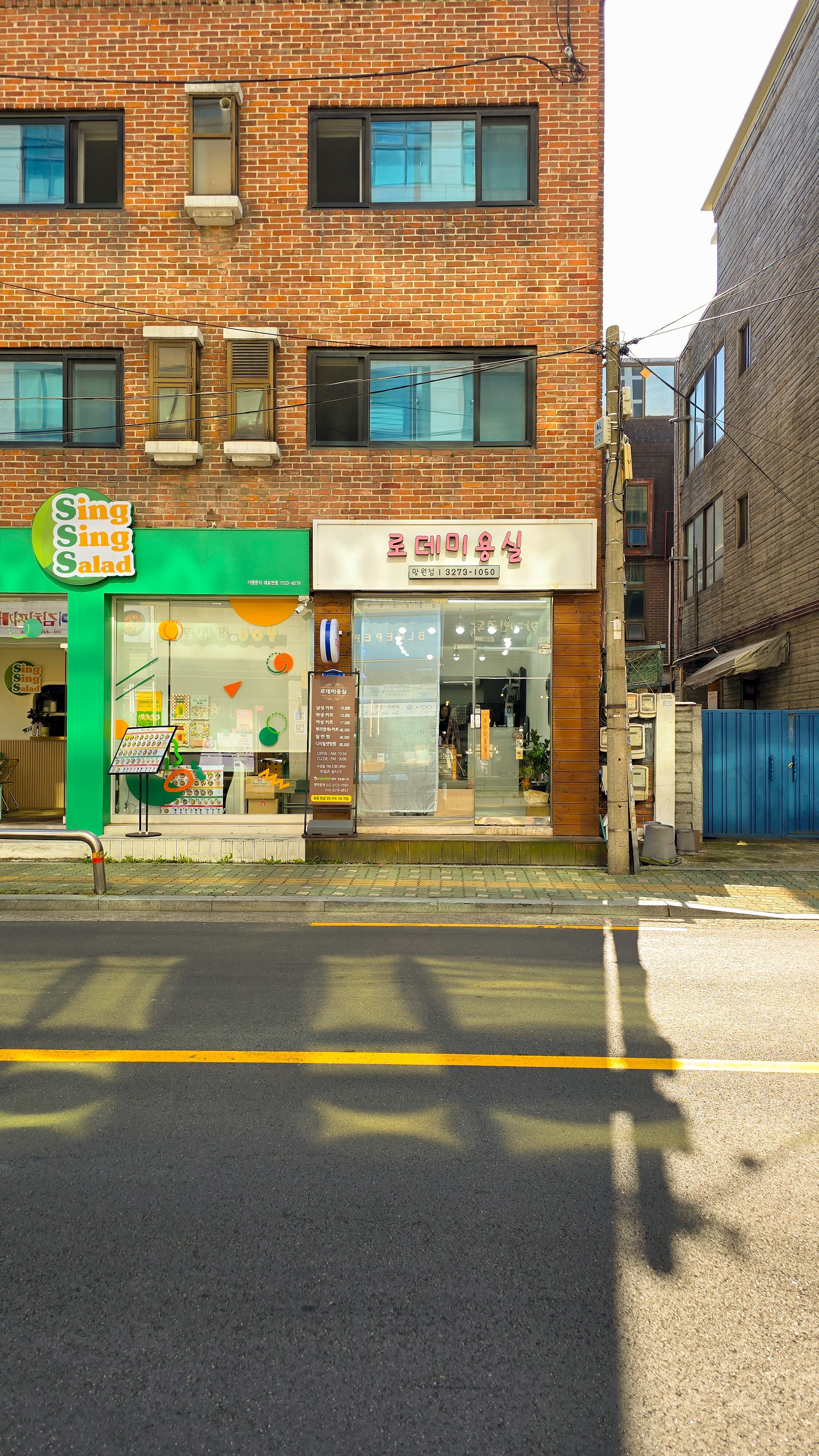 로데미용실 망원점