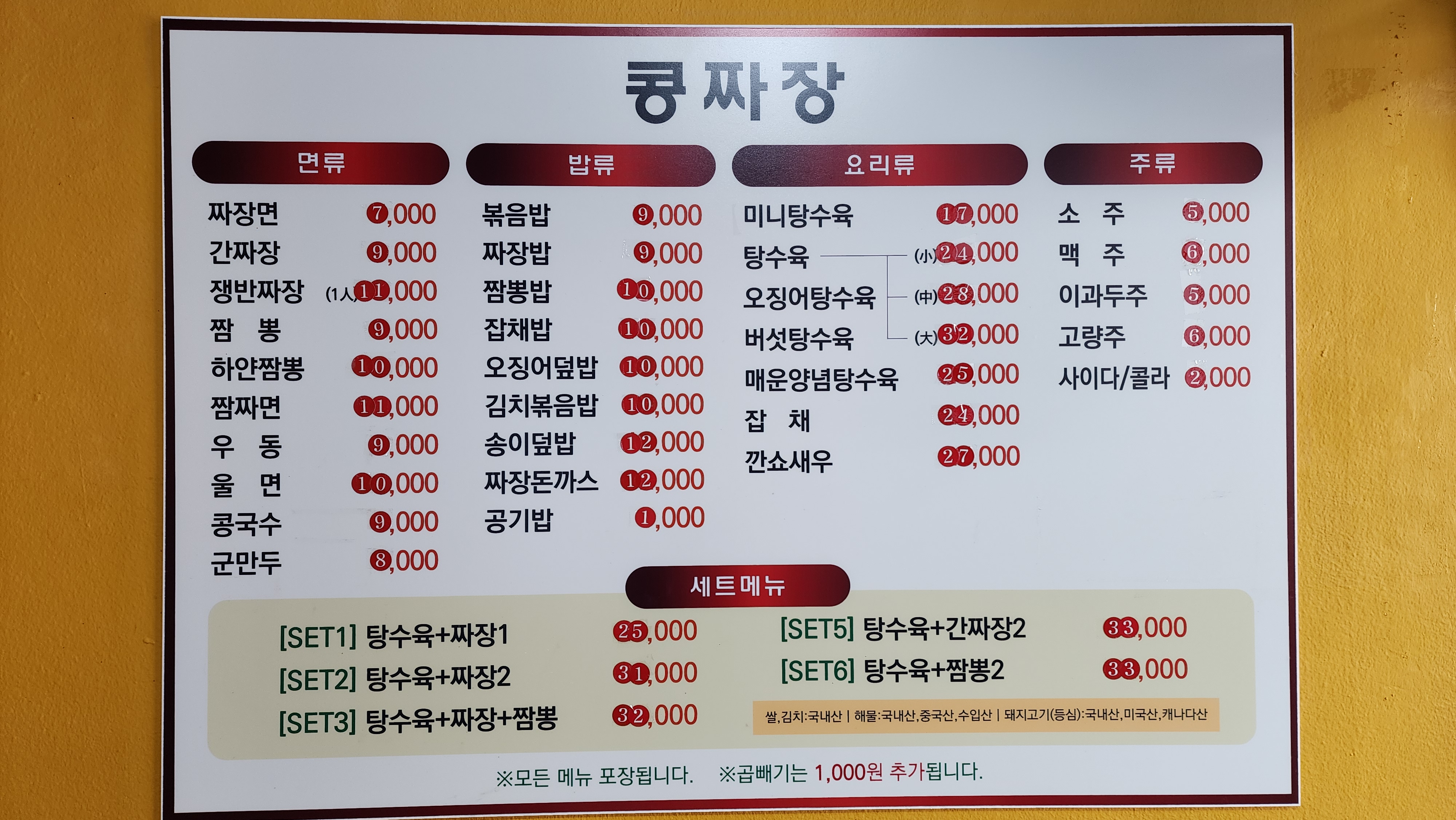 콩짜장