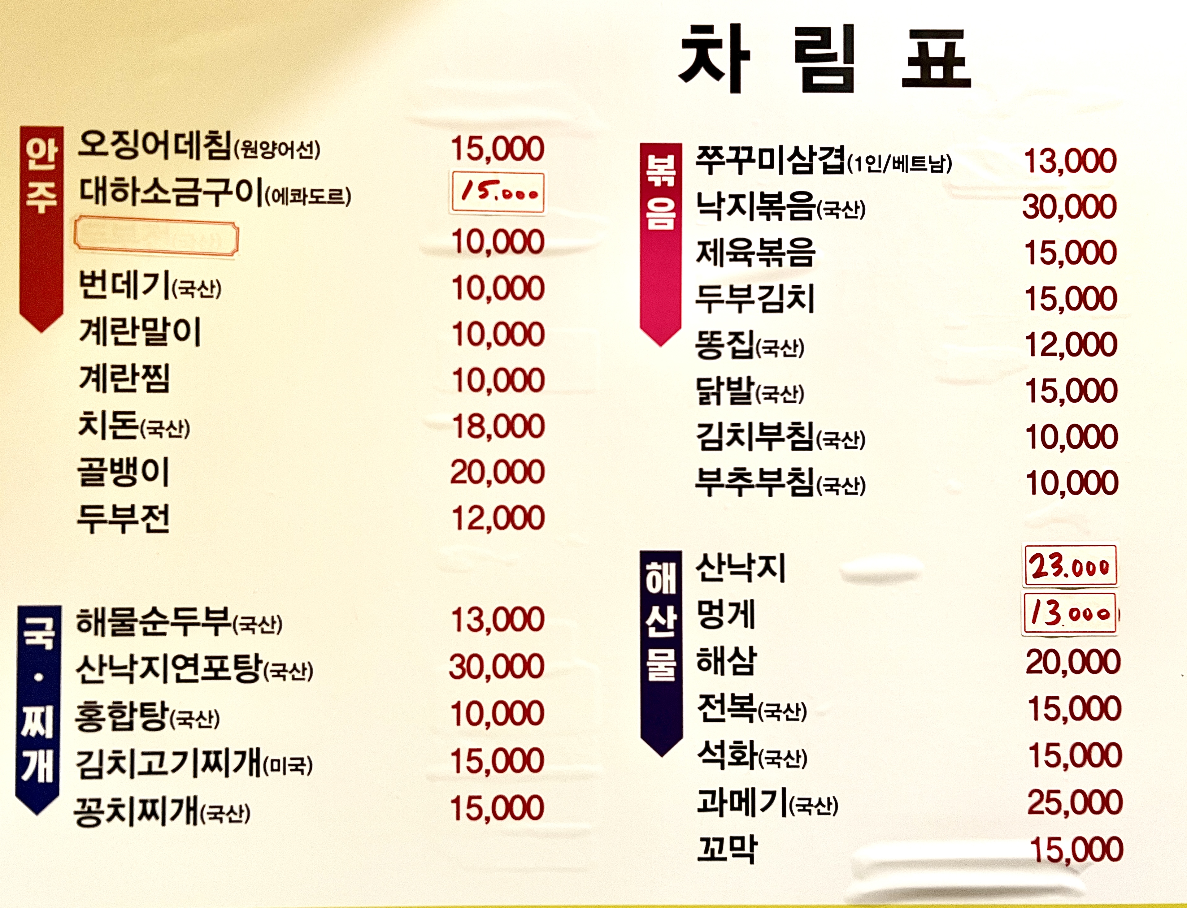 꼬막퓨전포차