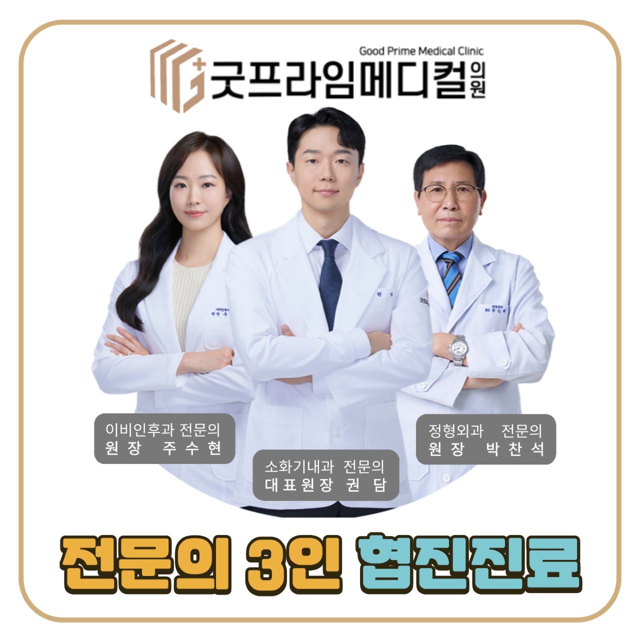 굿프라임메디컬의원
