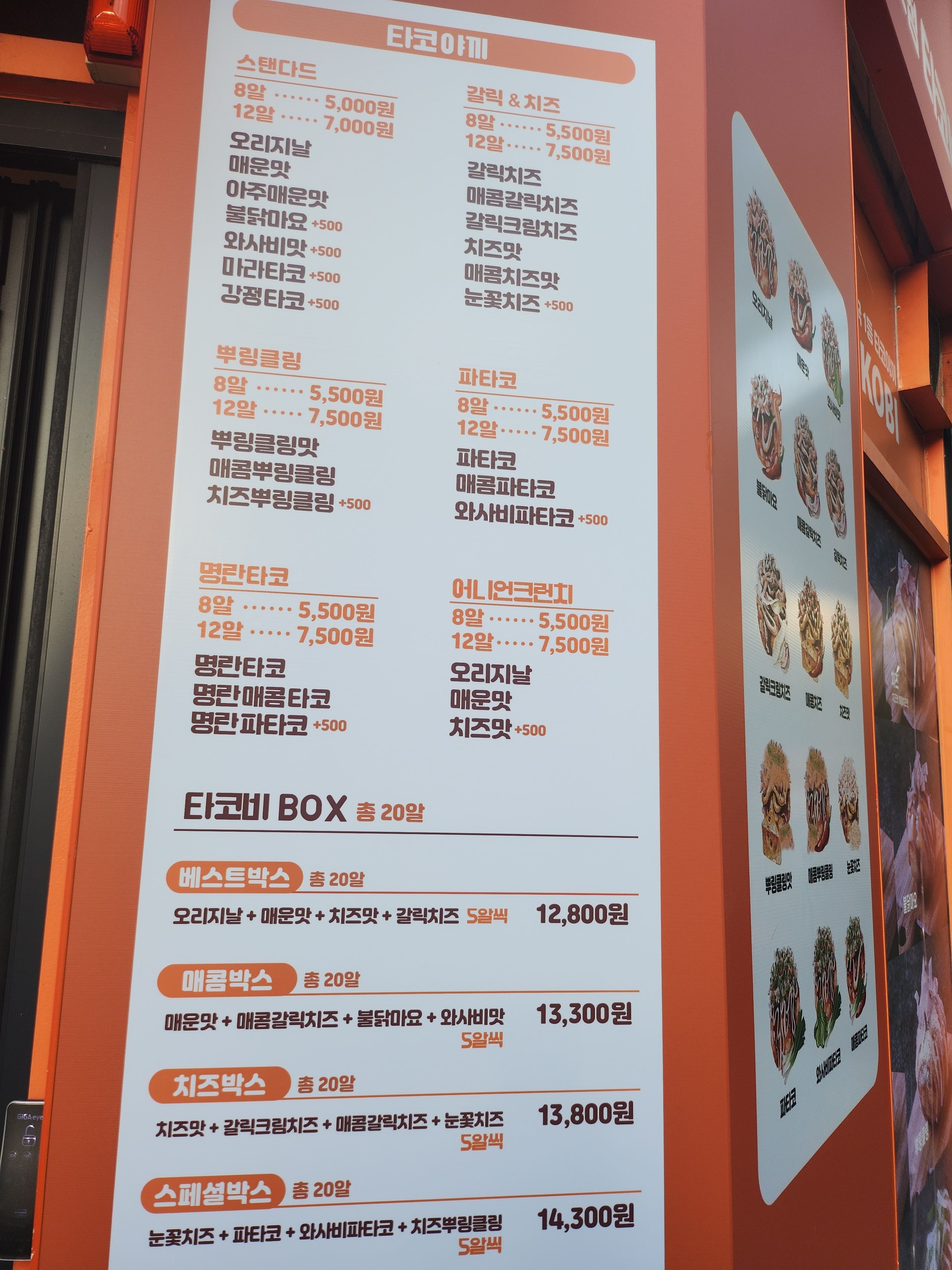 타코비 양산중부점