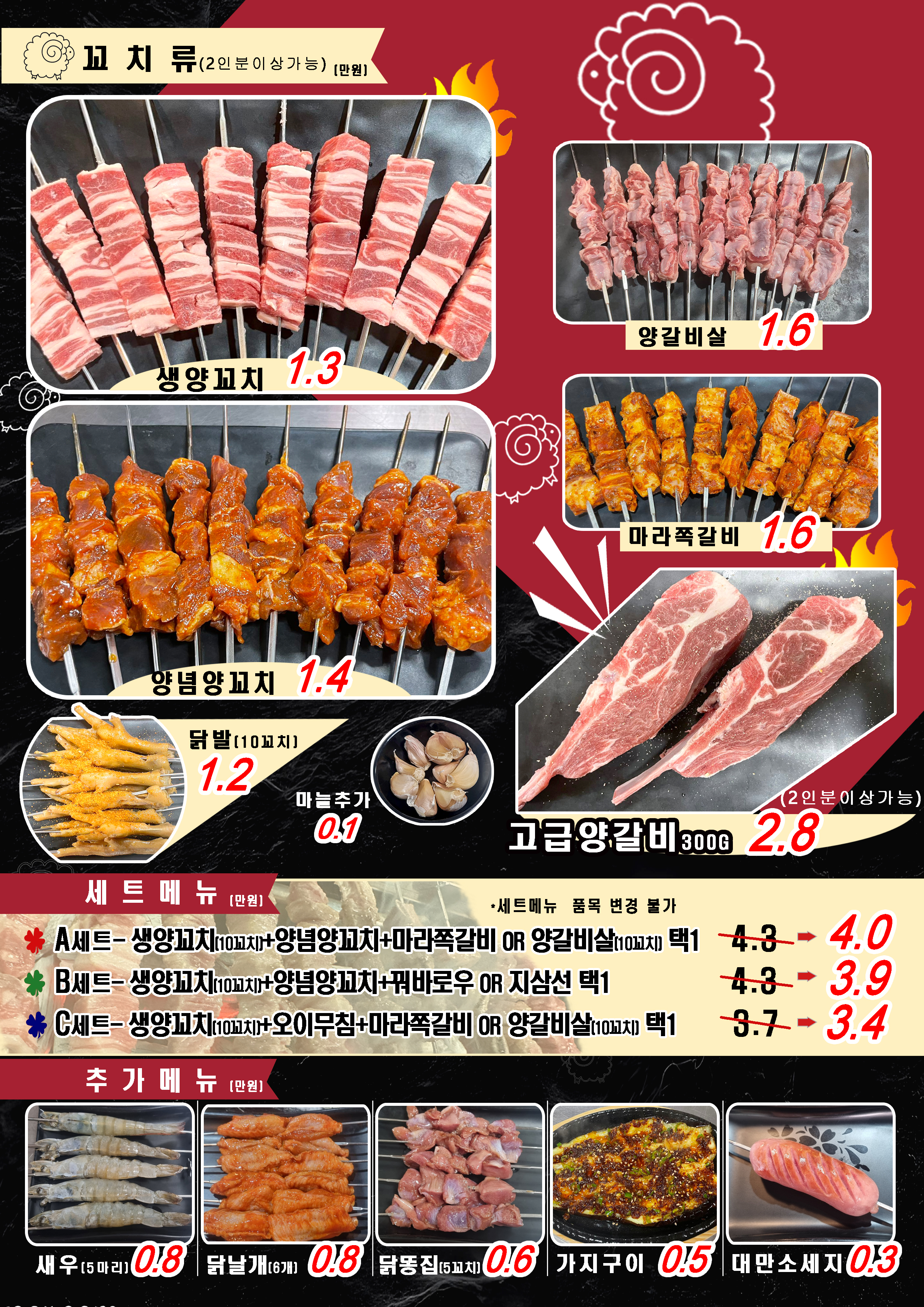 홍사부 양꼬치