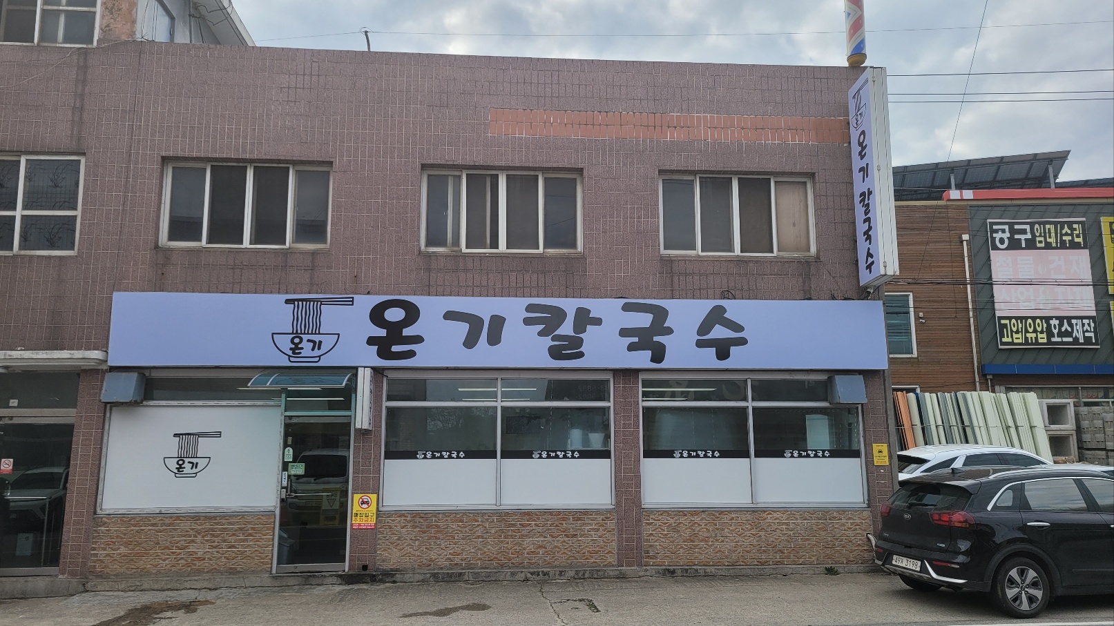 온기칼국수 대표 이미지