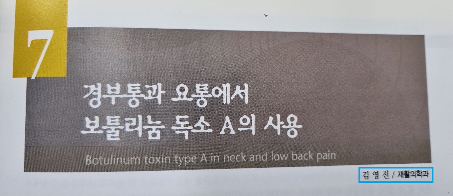 서울영재활의학과의원 대표 이미지