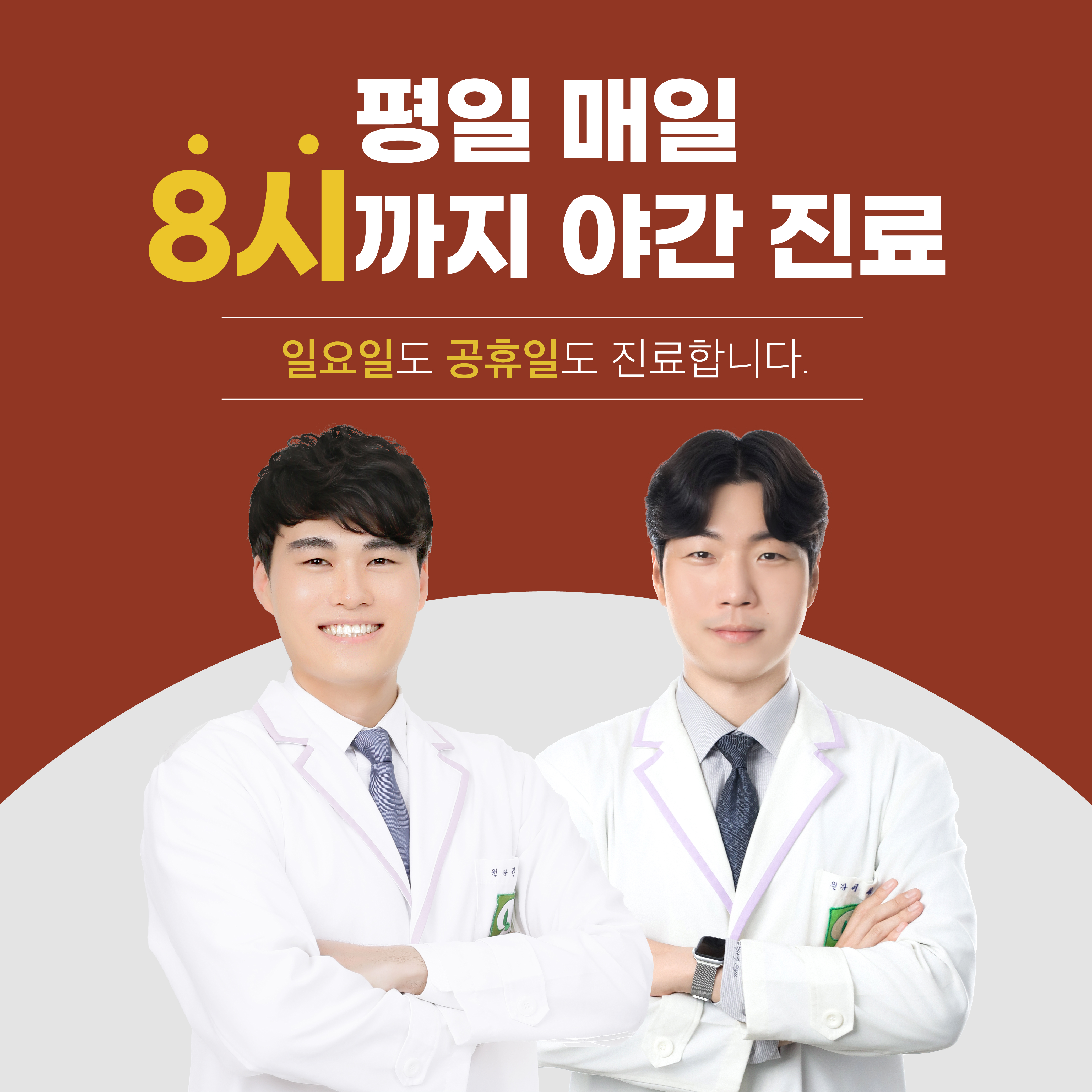 소생한의원