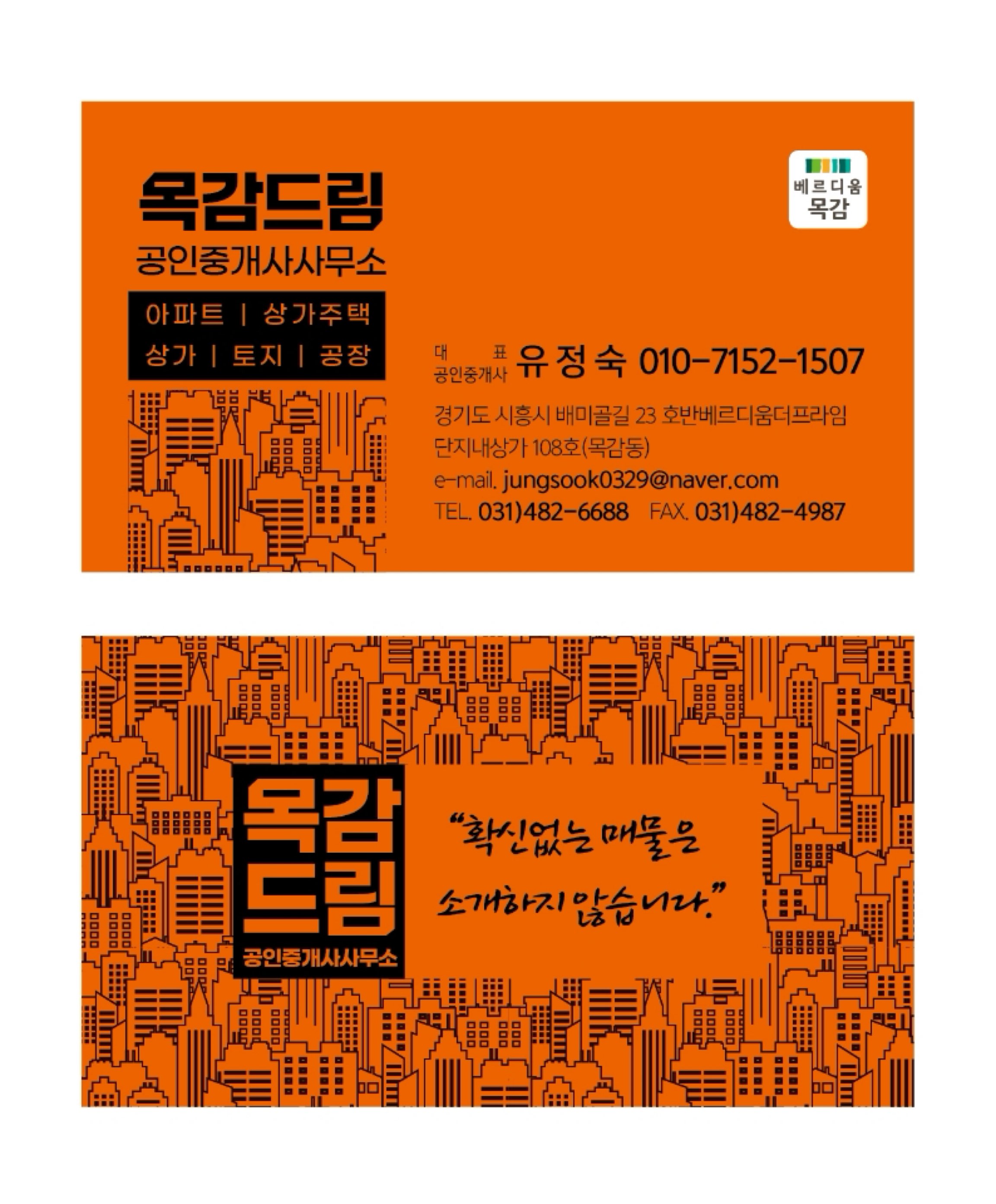 목감드림공인중개사사무소