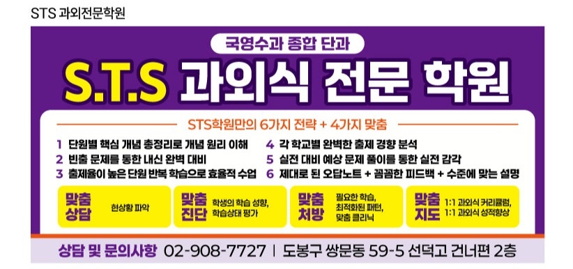 STS학원