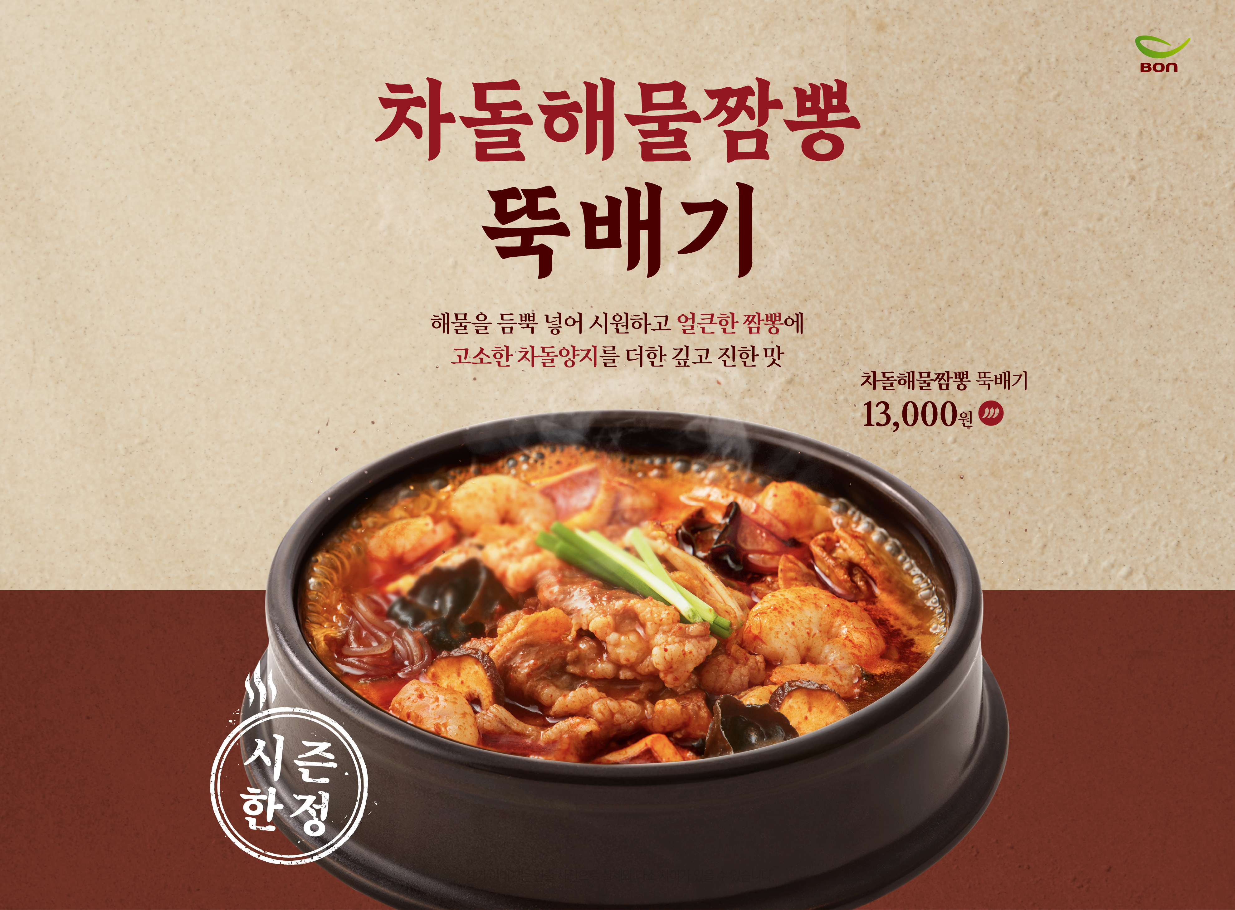 본 죽&비빔밥 영암삼호점