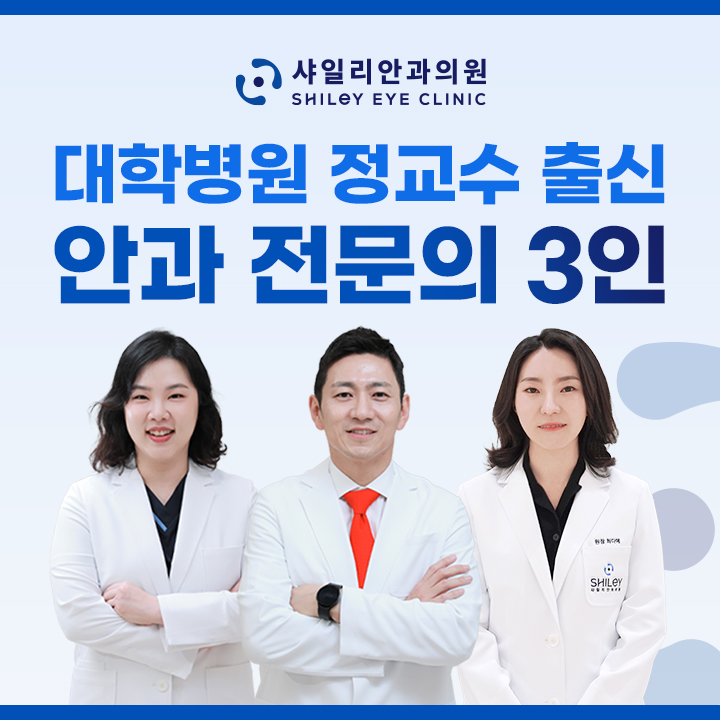 샤일리안과의원