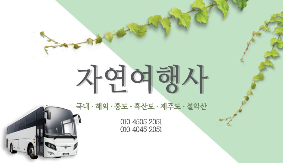 자연여행사
