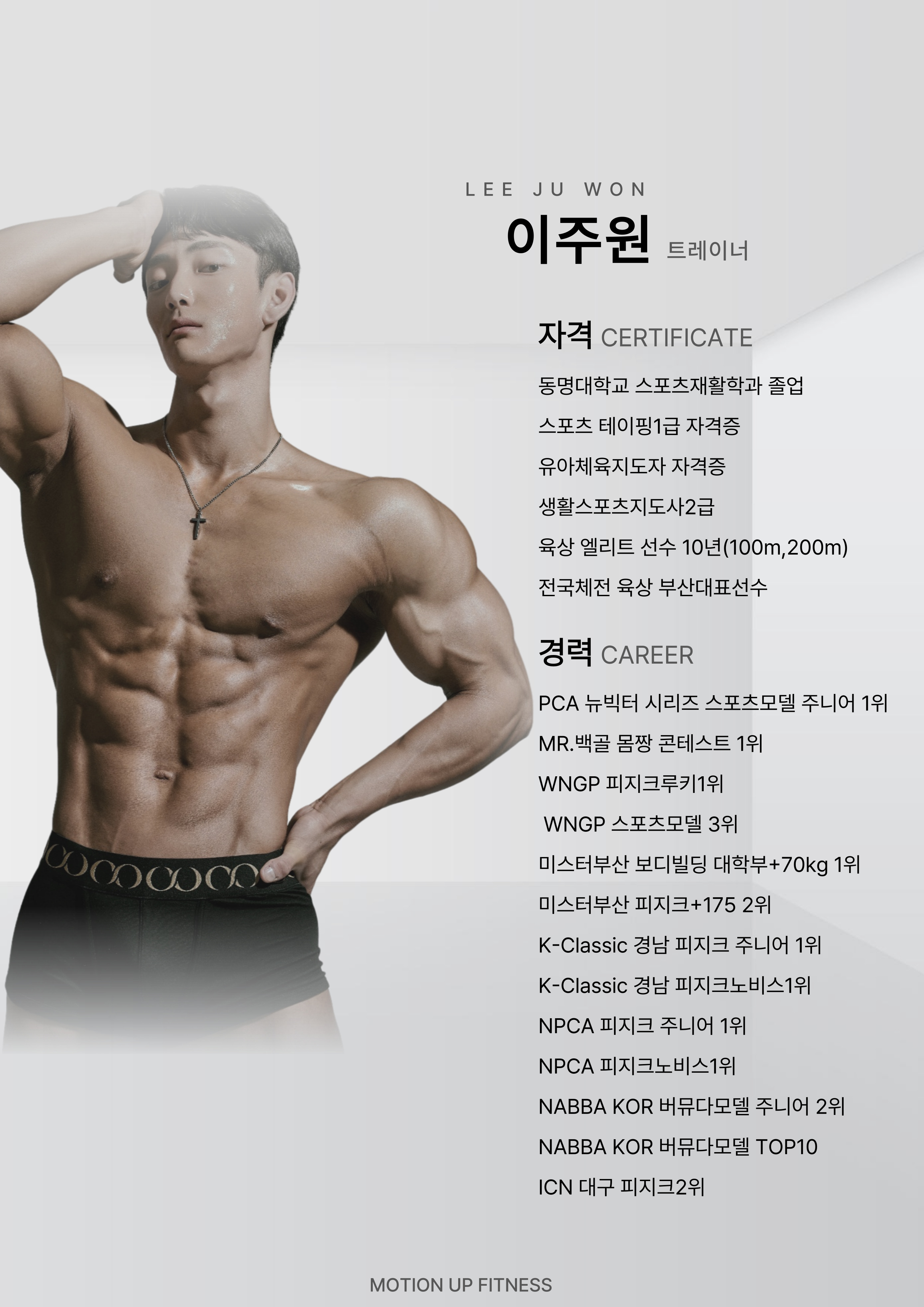 모션업 피트니스 헬스&PT 남포동점
