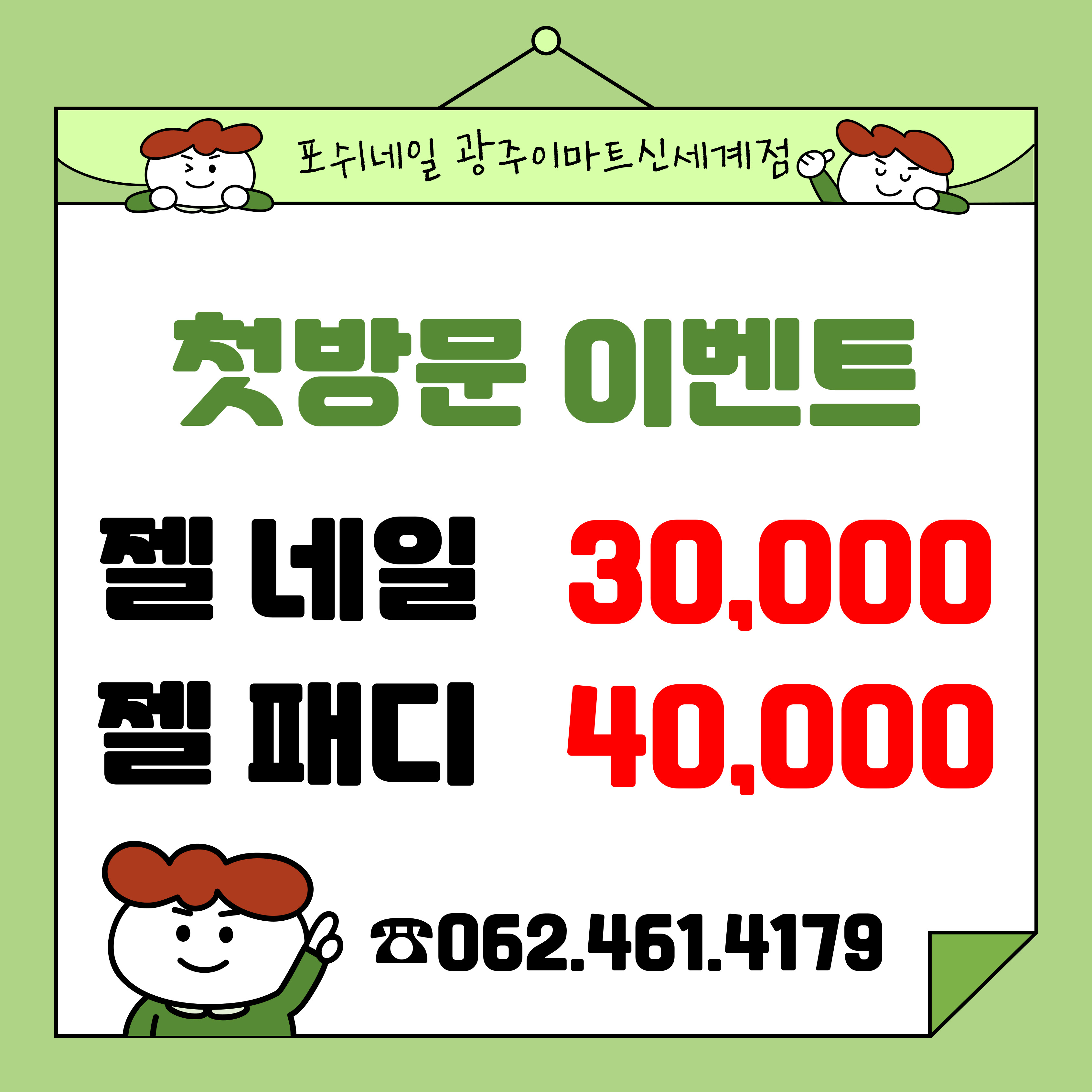 포쉬네일 이마트광주점