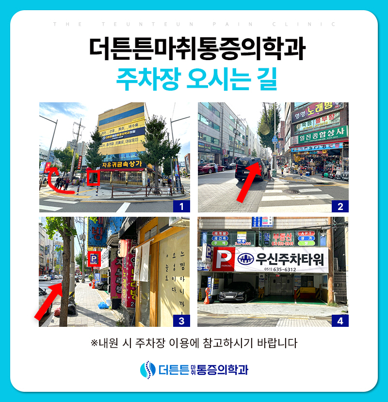 더튼튼마취통증의학과의원