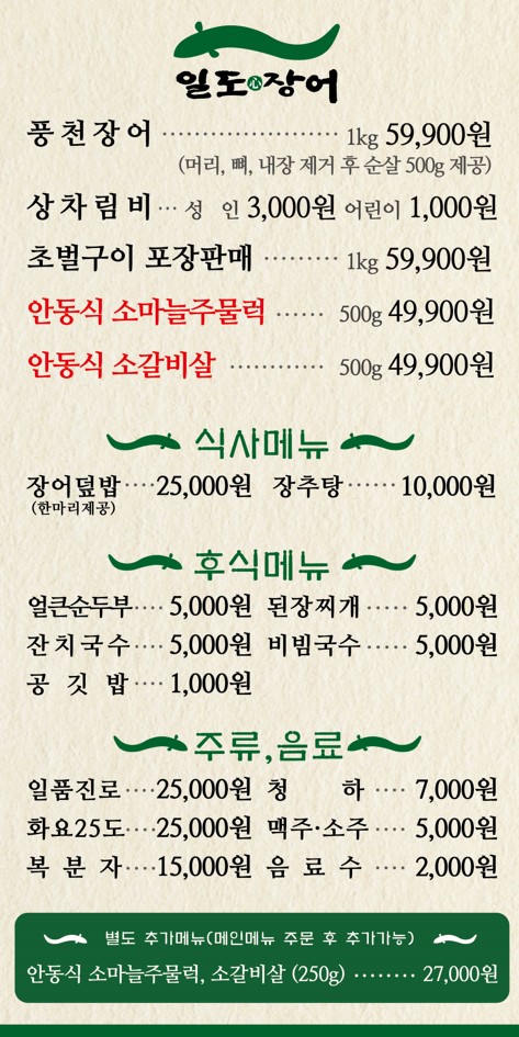 일도장어 일산직영점