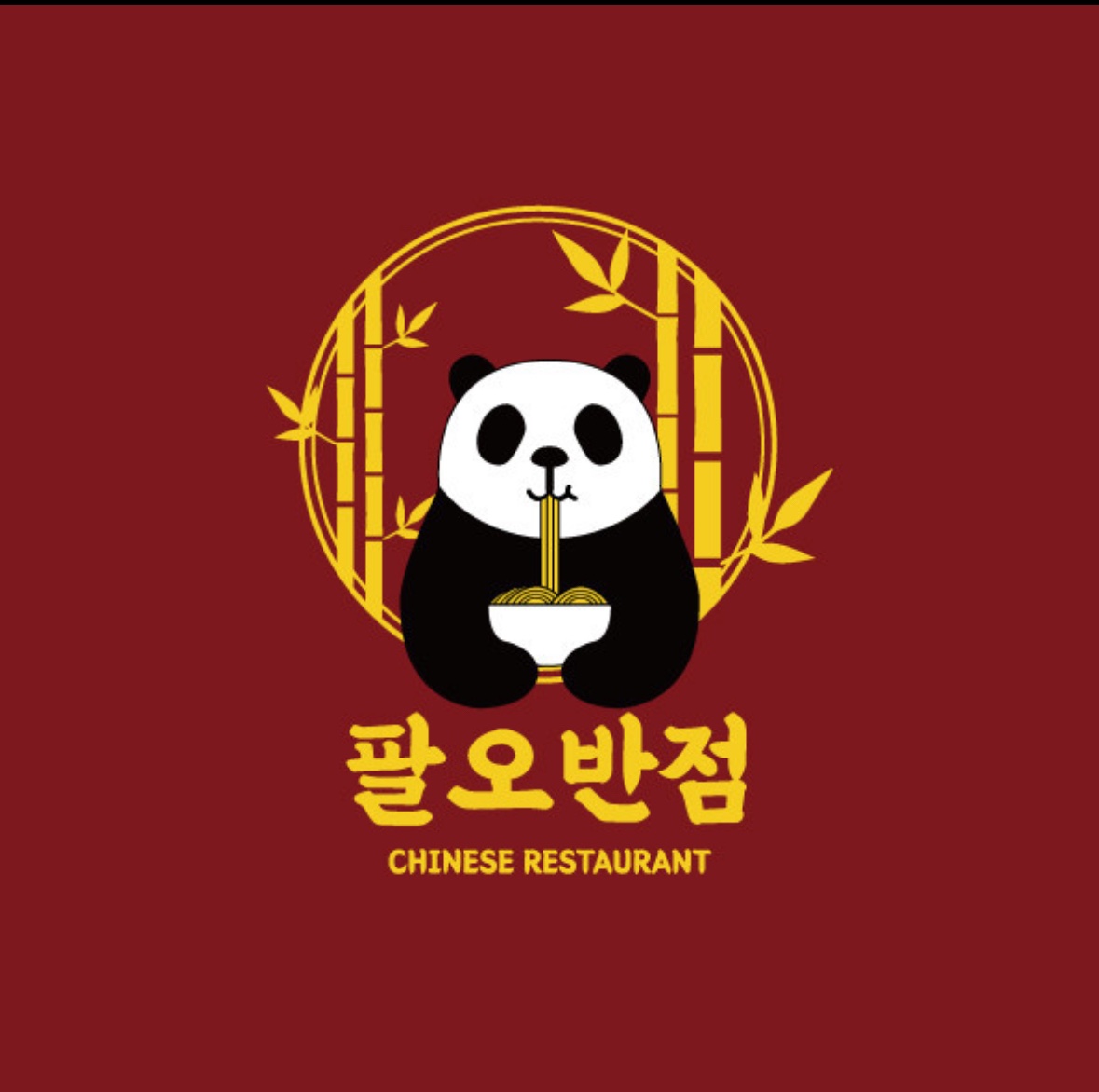 팔오반점 대전본점
