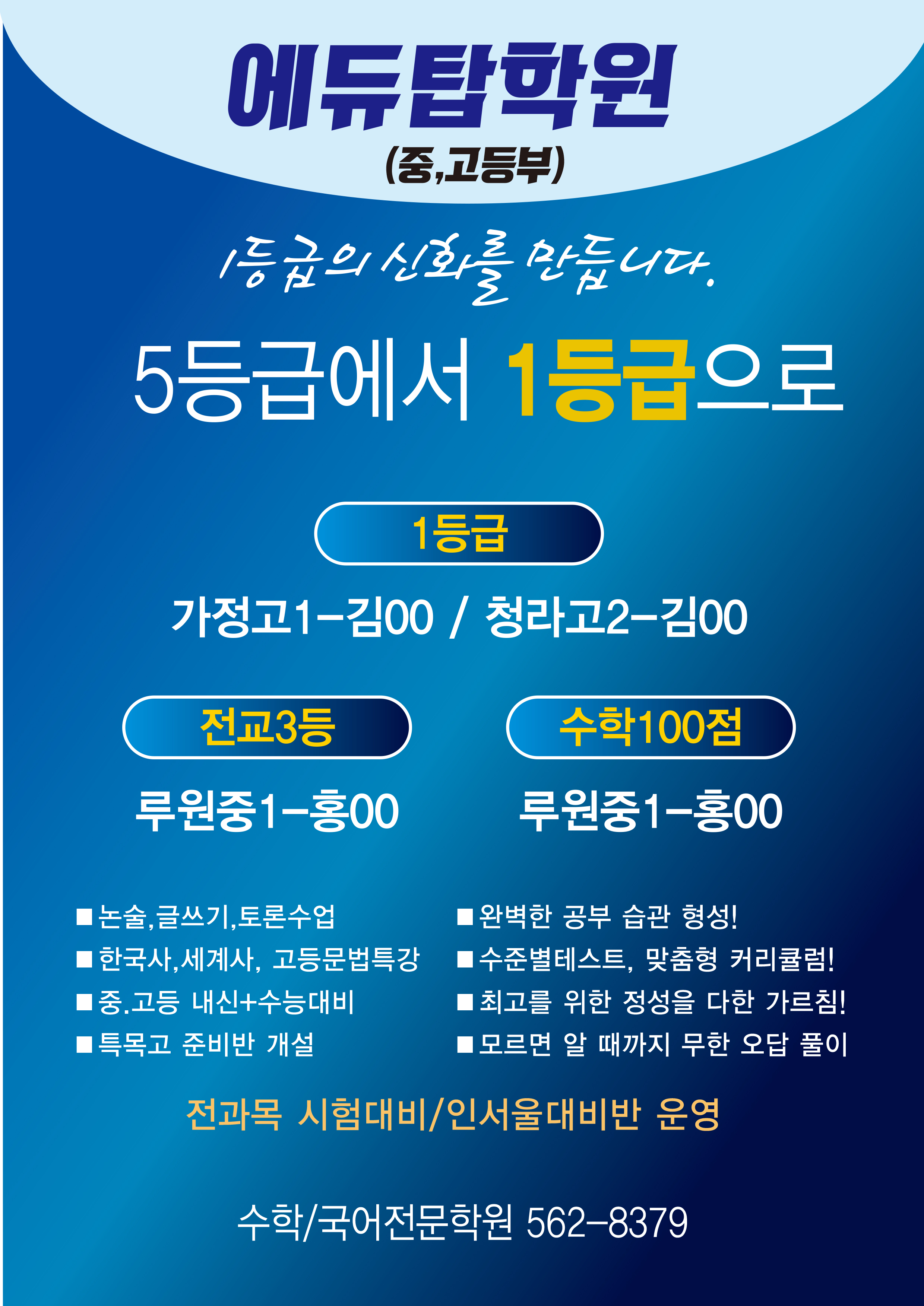 에듀탑 수학 국어 영어 학원