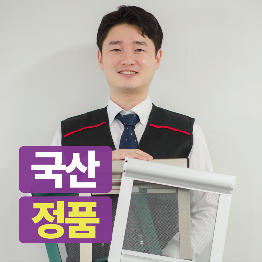 서울방충망금천