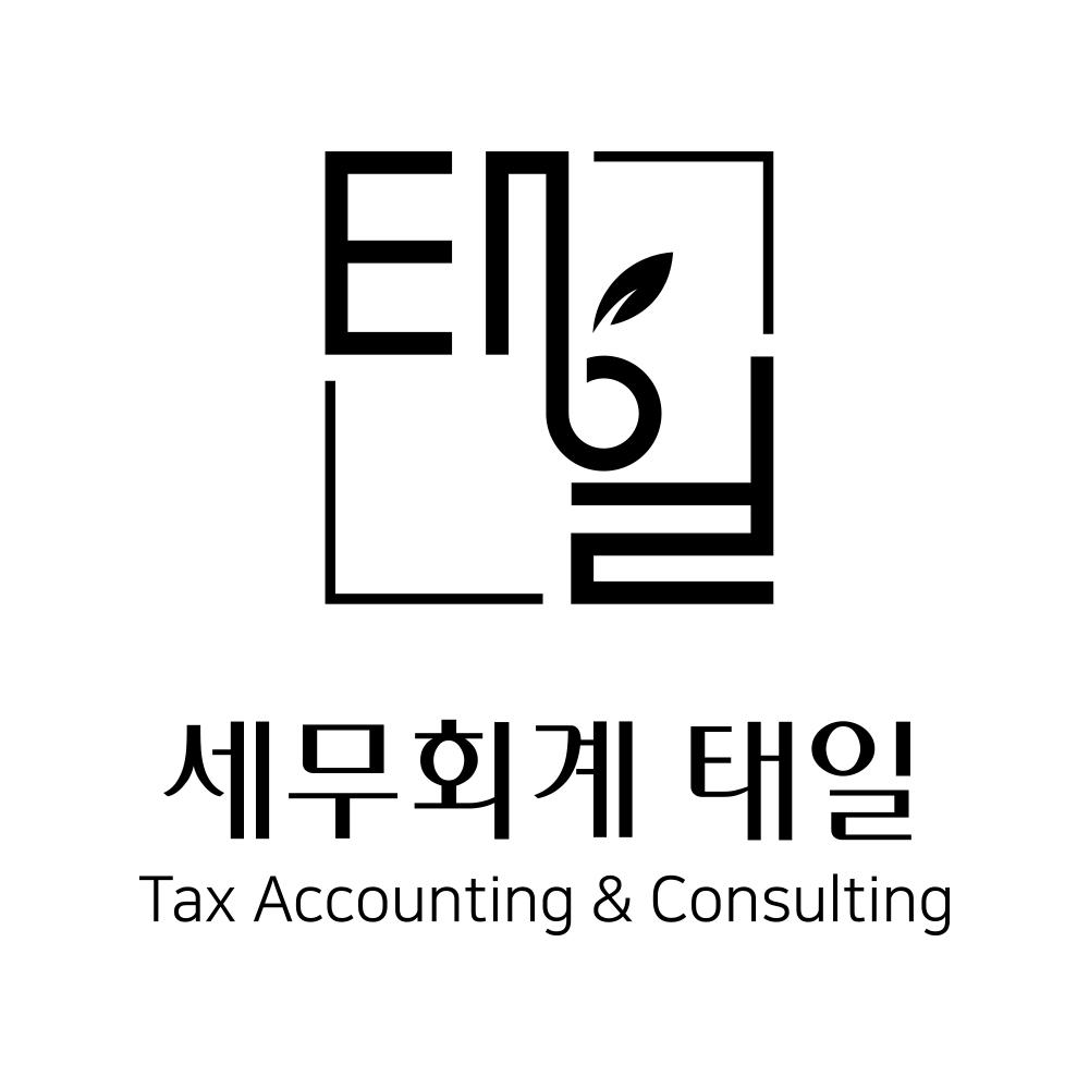 세무회계 태일