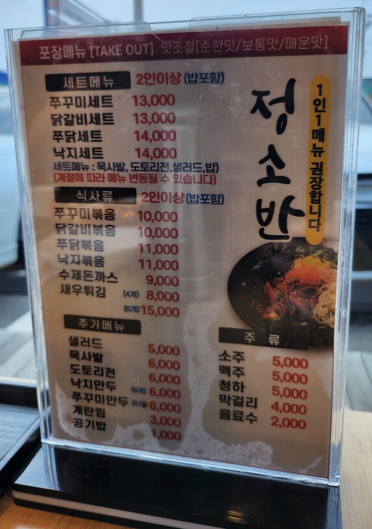 정소반쭈꾸미