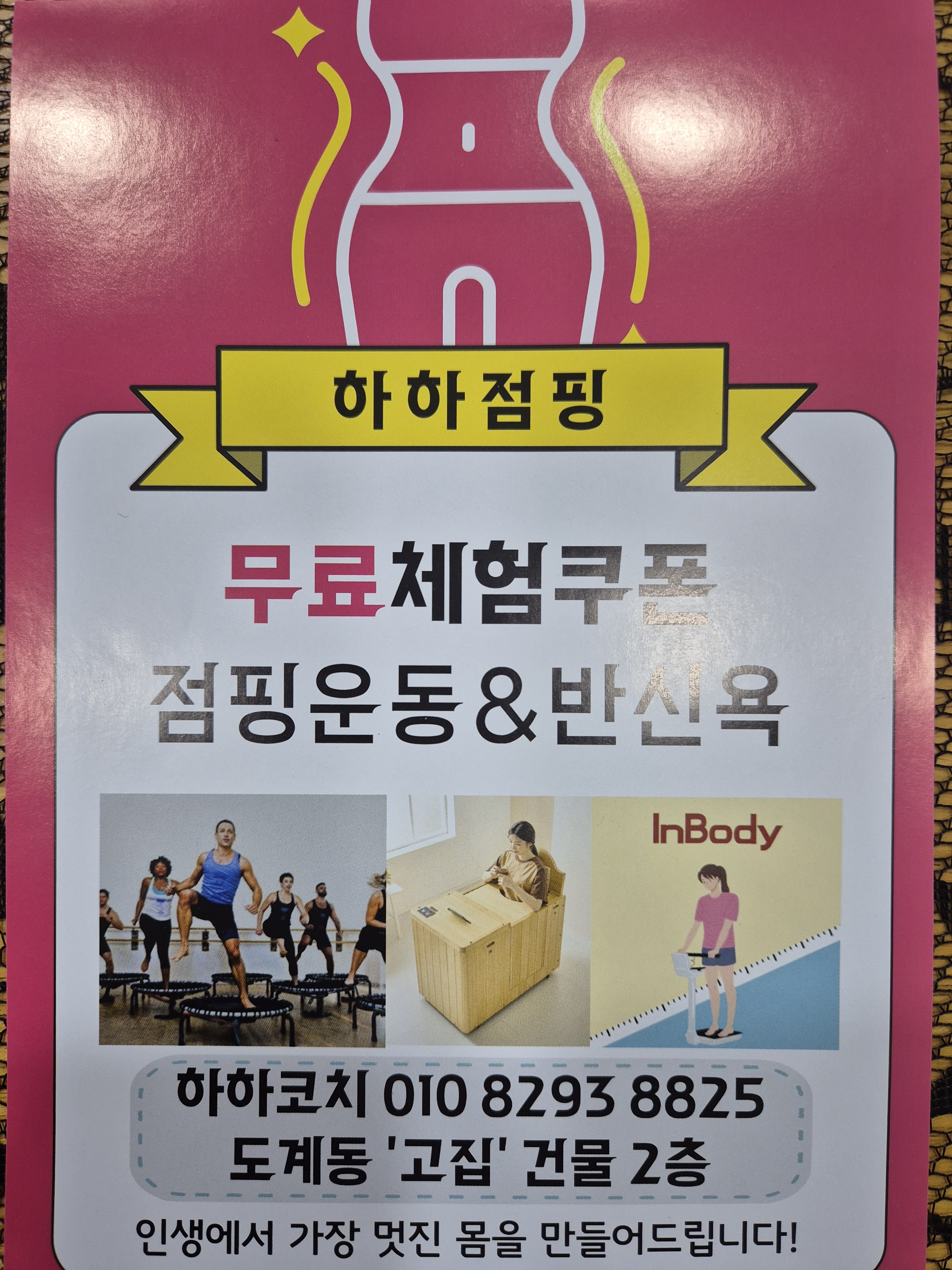 하하점핑