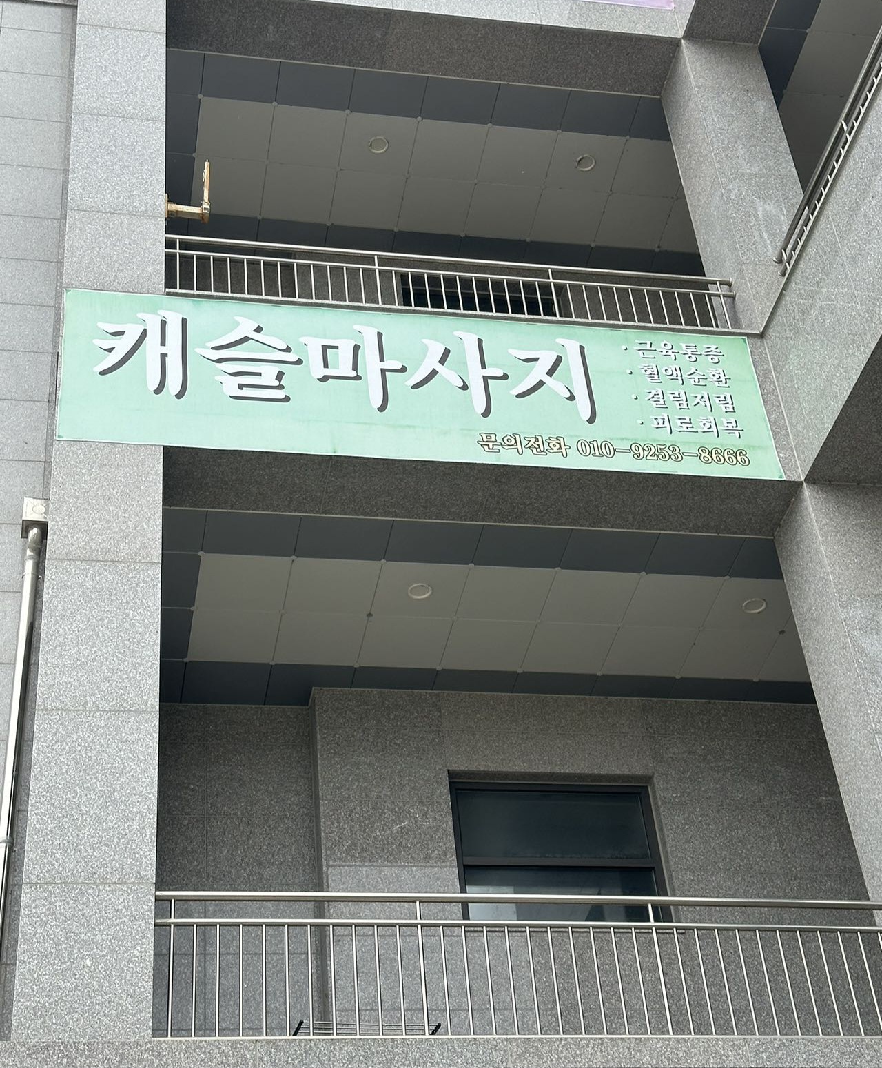 캐슬마사지