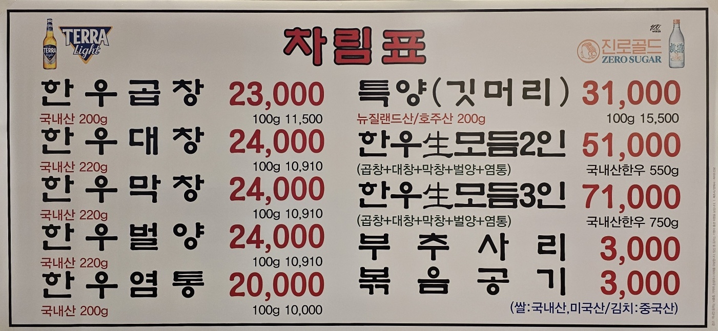 60년전통 신촌황소곱창 논현직영점